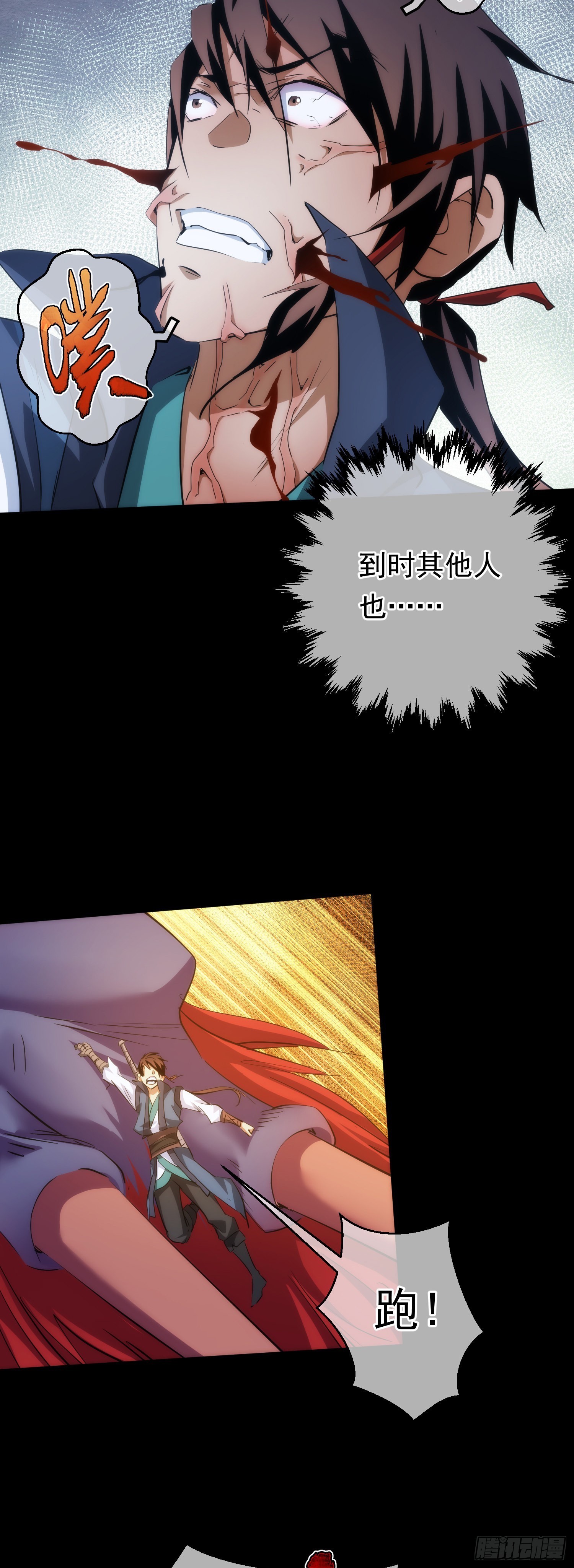 龙气 匿玄机【第六十七回】-第68话