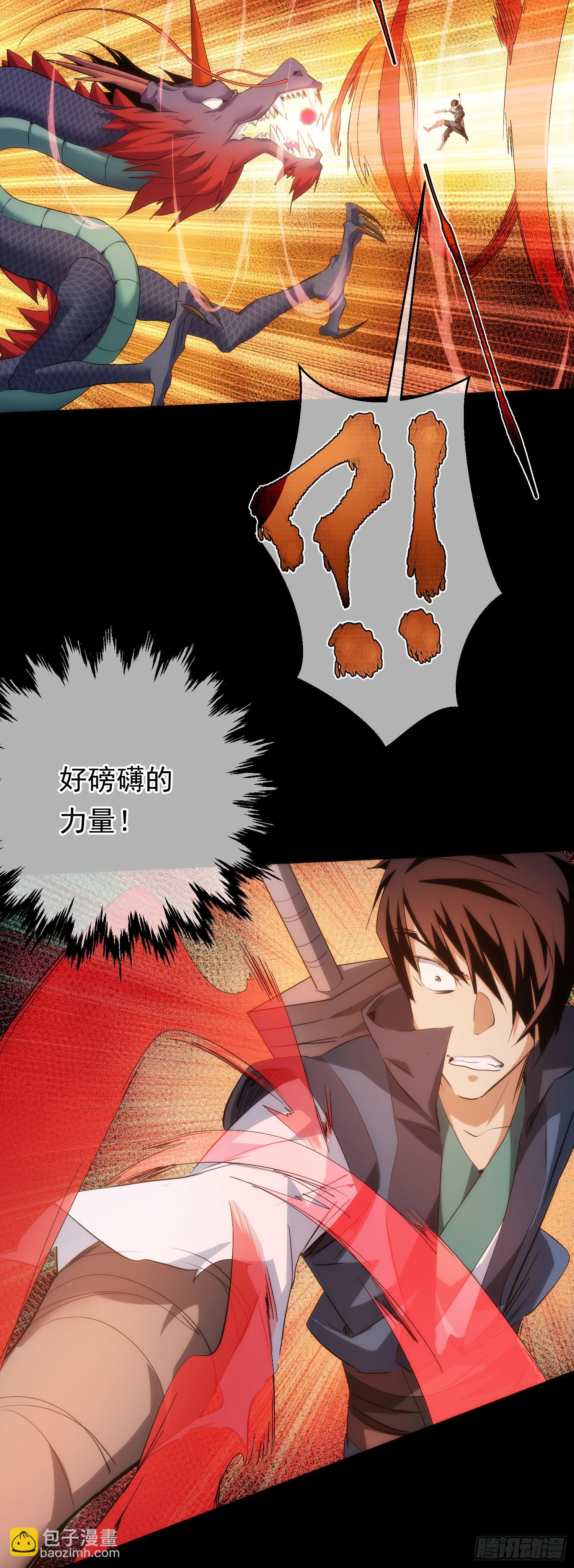龙气 匿玄机【第六十七回】-第68话