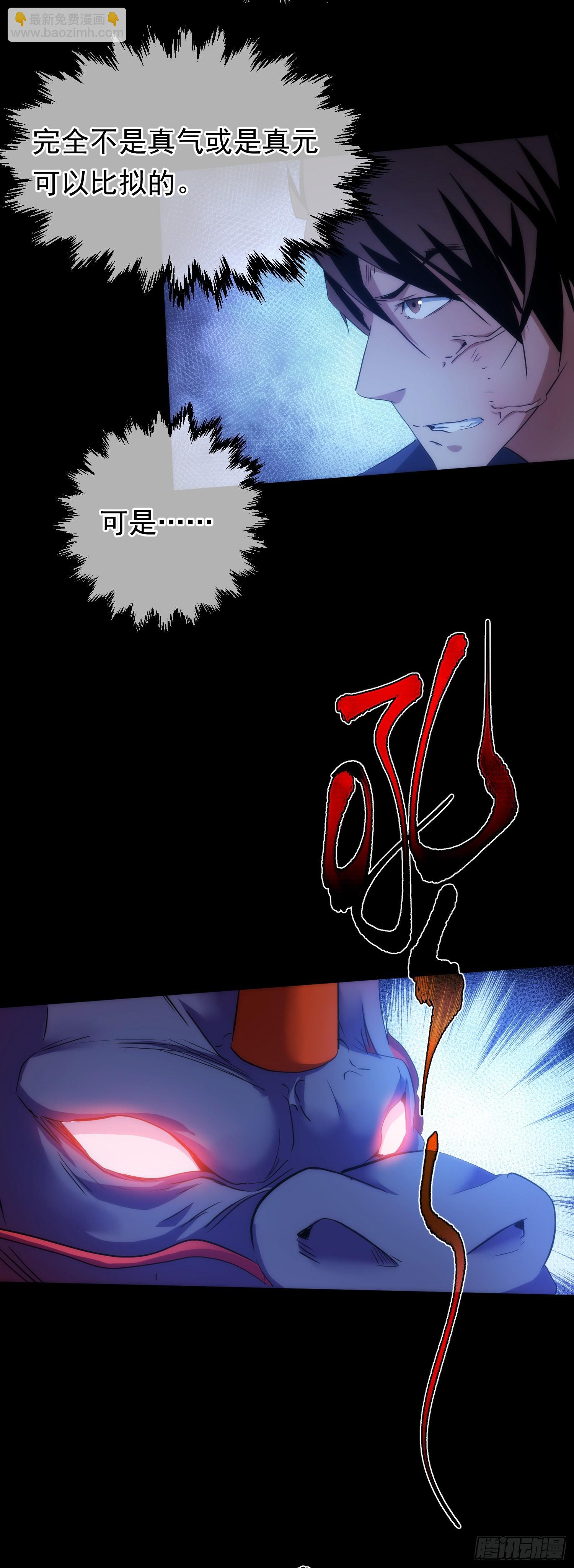 龙气 匿玄机【第六十七回】-第68话