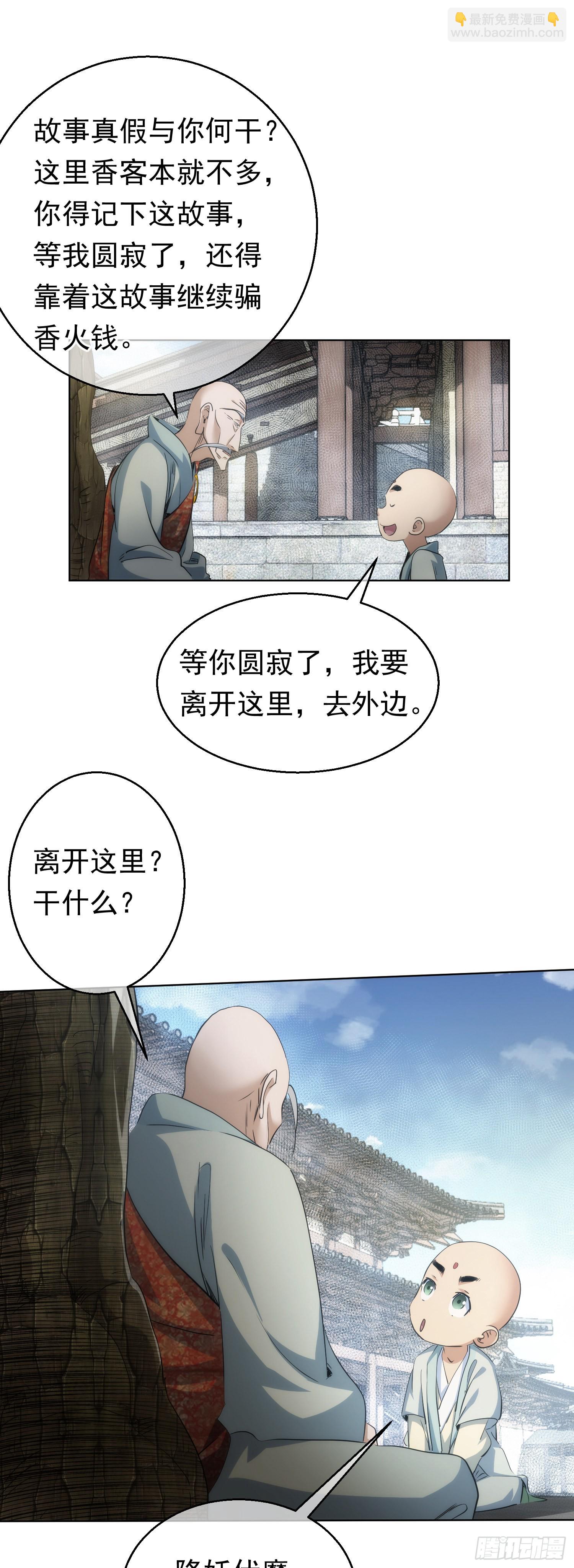 出世，广林鬼【第六十九回】-第70话