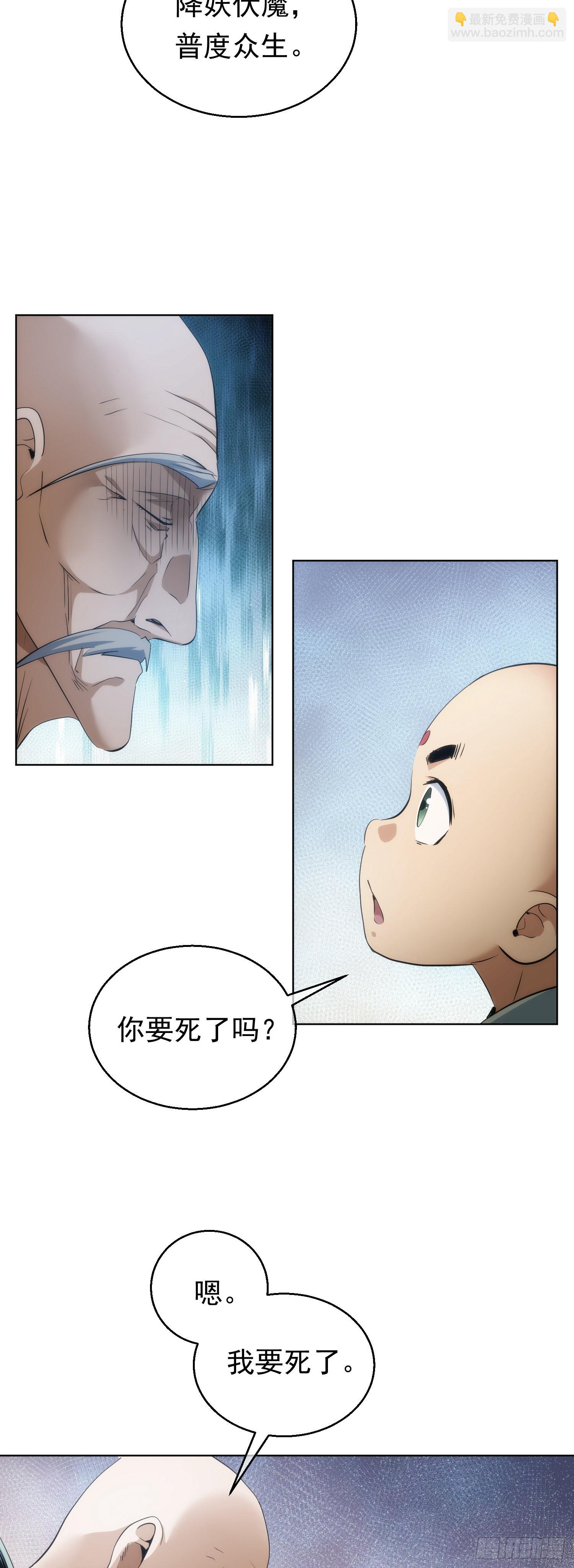 出世，广林鬼【第六十九回】-第70话