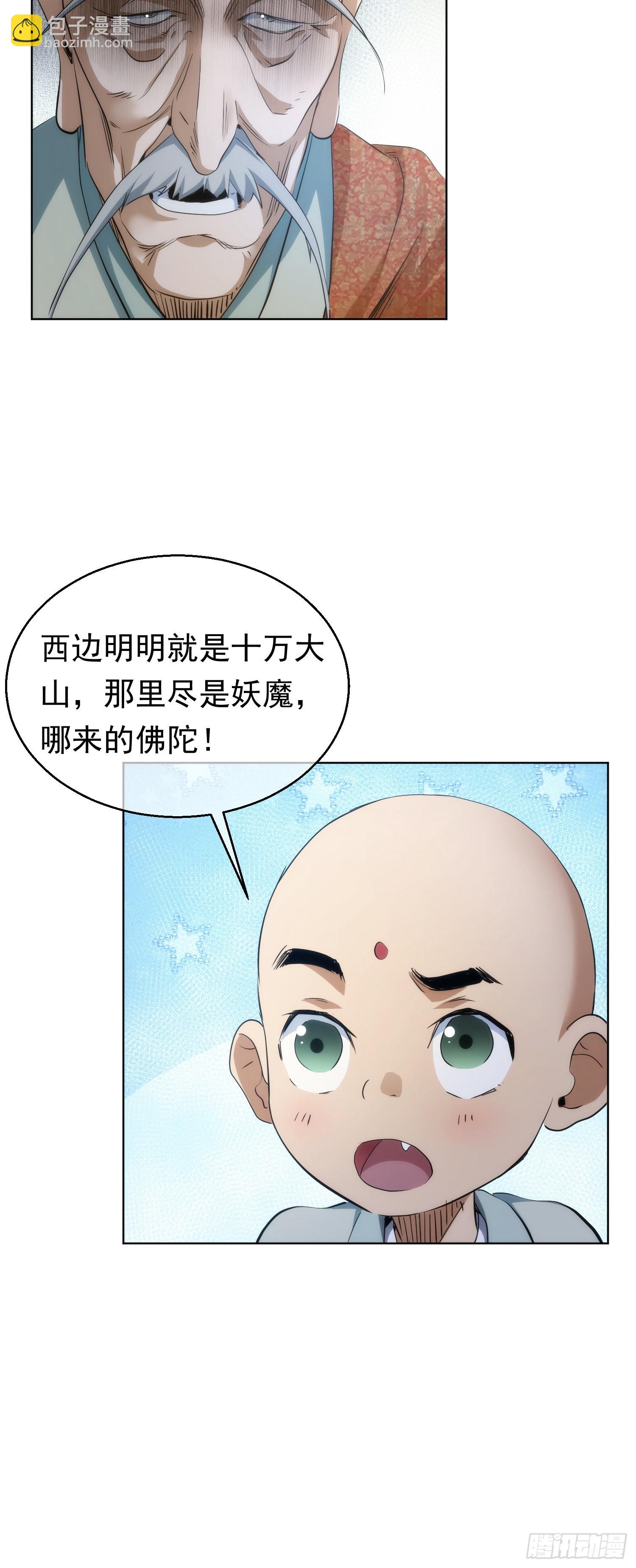 出世，广林鬼【第六十九回】-第70话