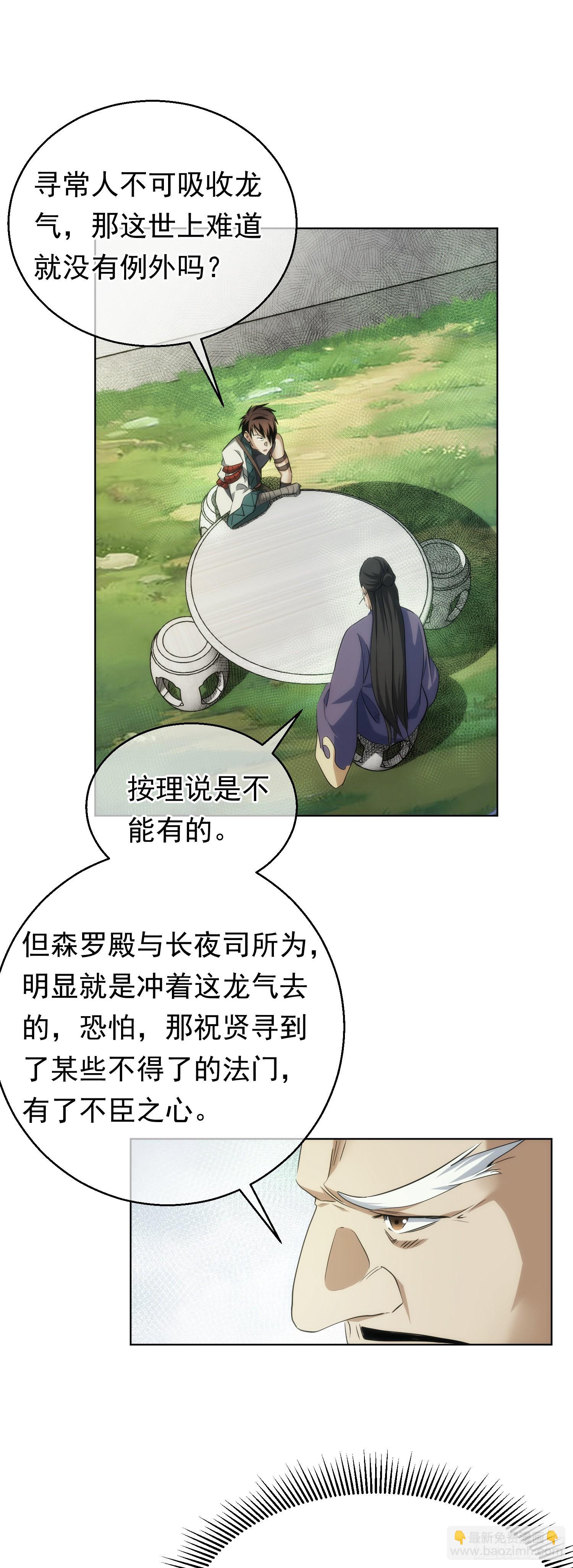 邀请，谋后路【第七十一回】-第72话