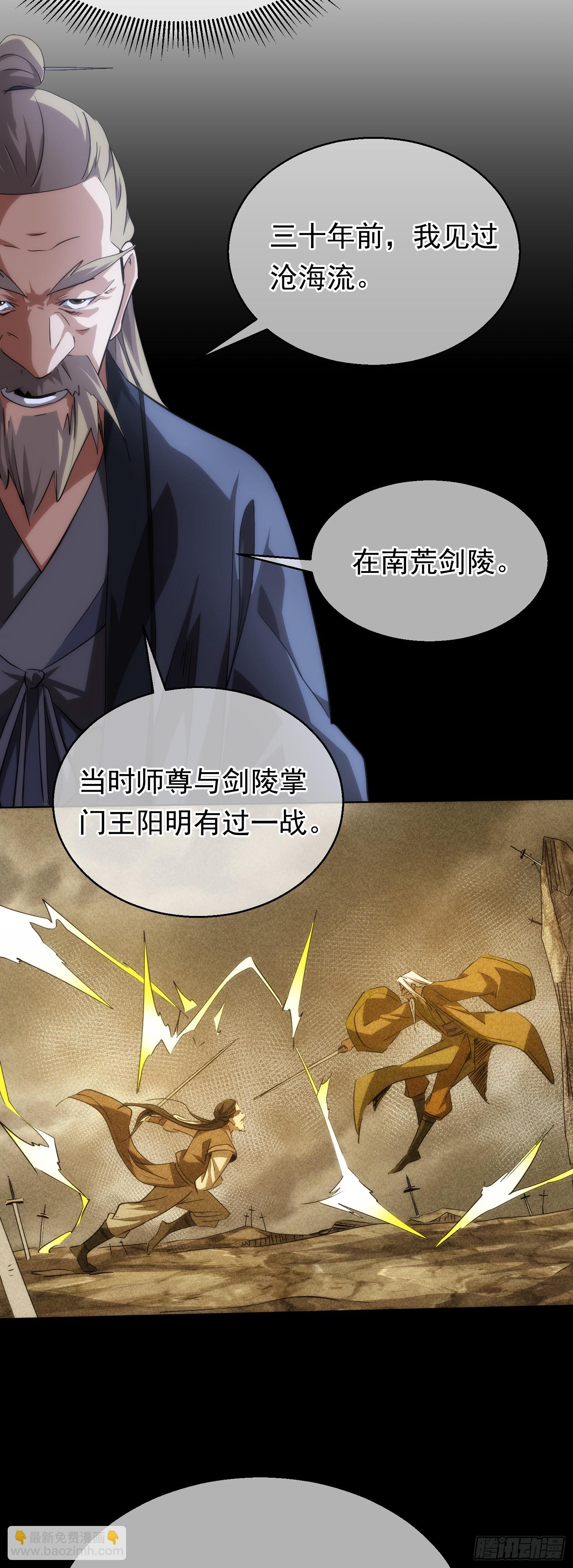 往事 弑师尊【第七十三回】-第74话