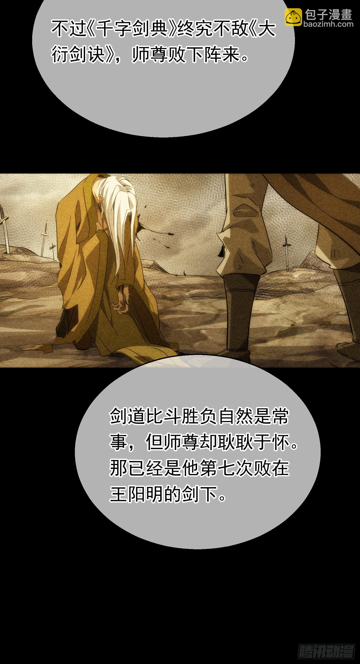 往事 弑师尊【第七十三回】-第74话