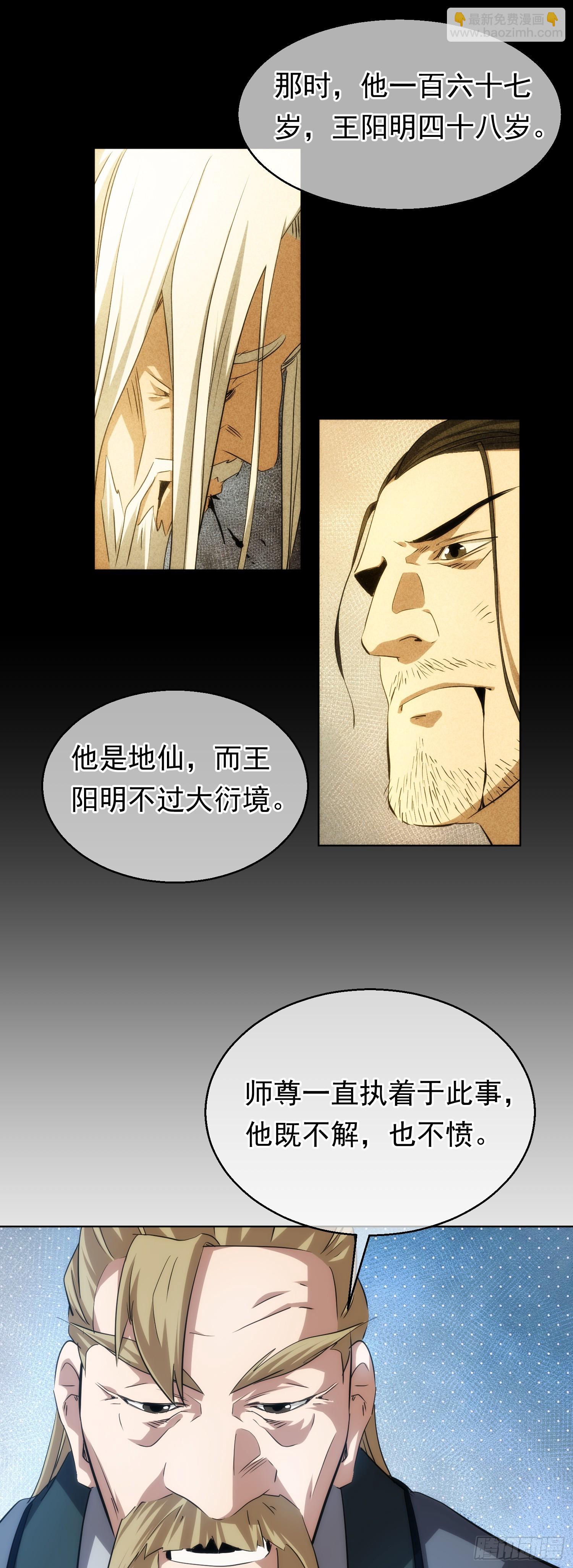 往事 弑师尊【第七十三回】-第74话