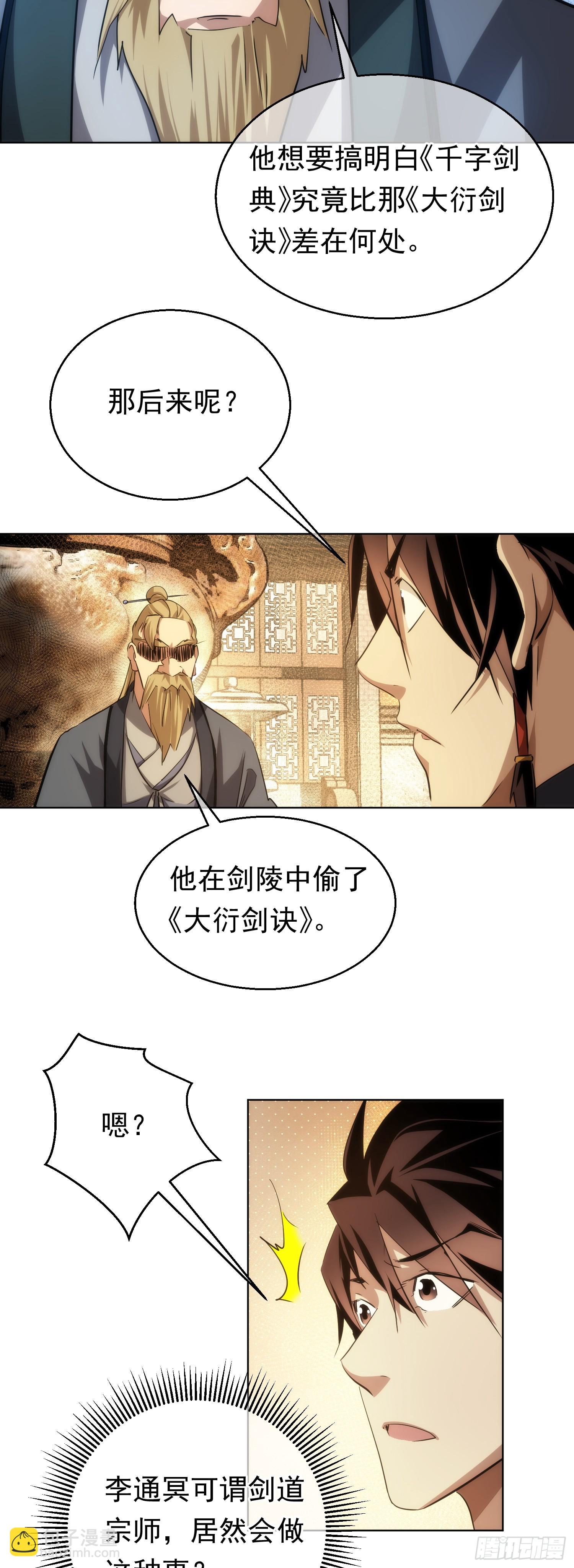 往事 弑师尊【第七十三回】-第74话