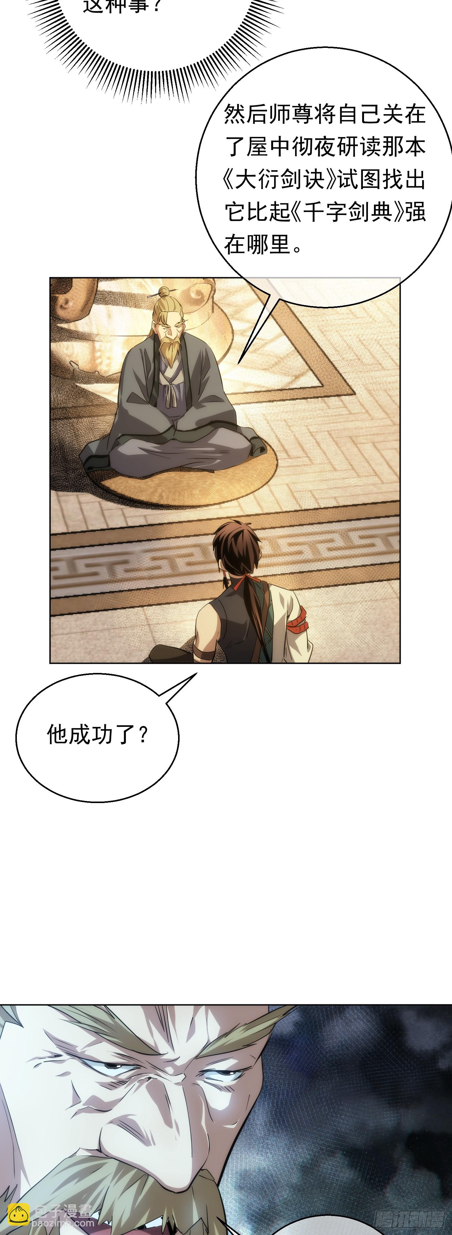 往事 弑师尊【第七十三回】-第74话