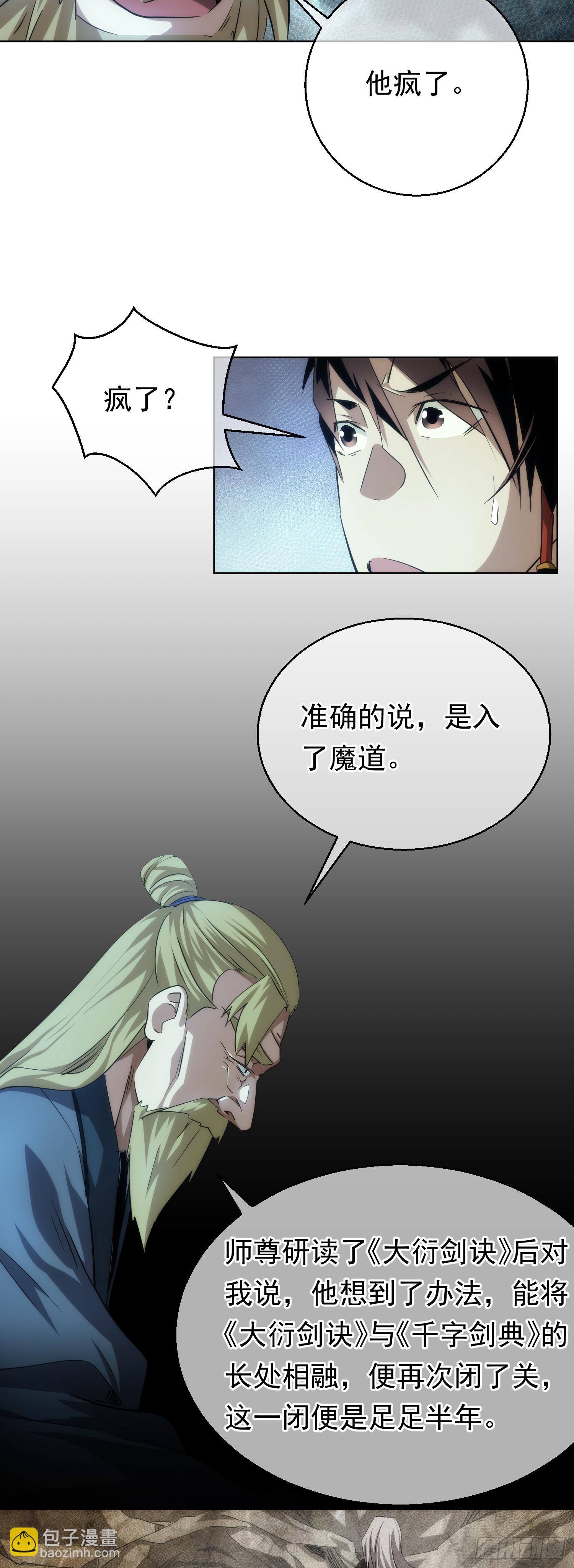 往事 弑师尊【第七十三回】-第74话