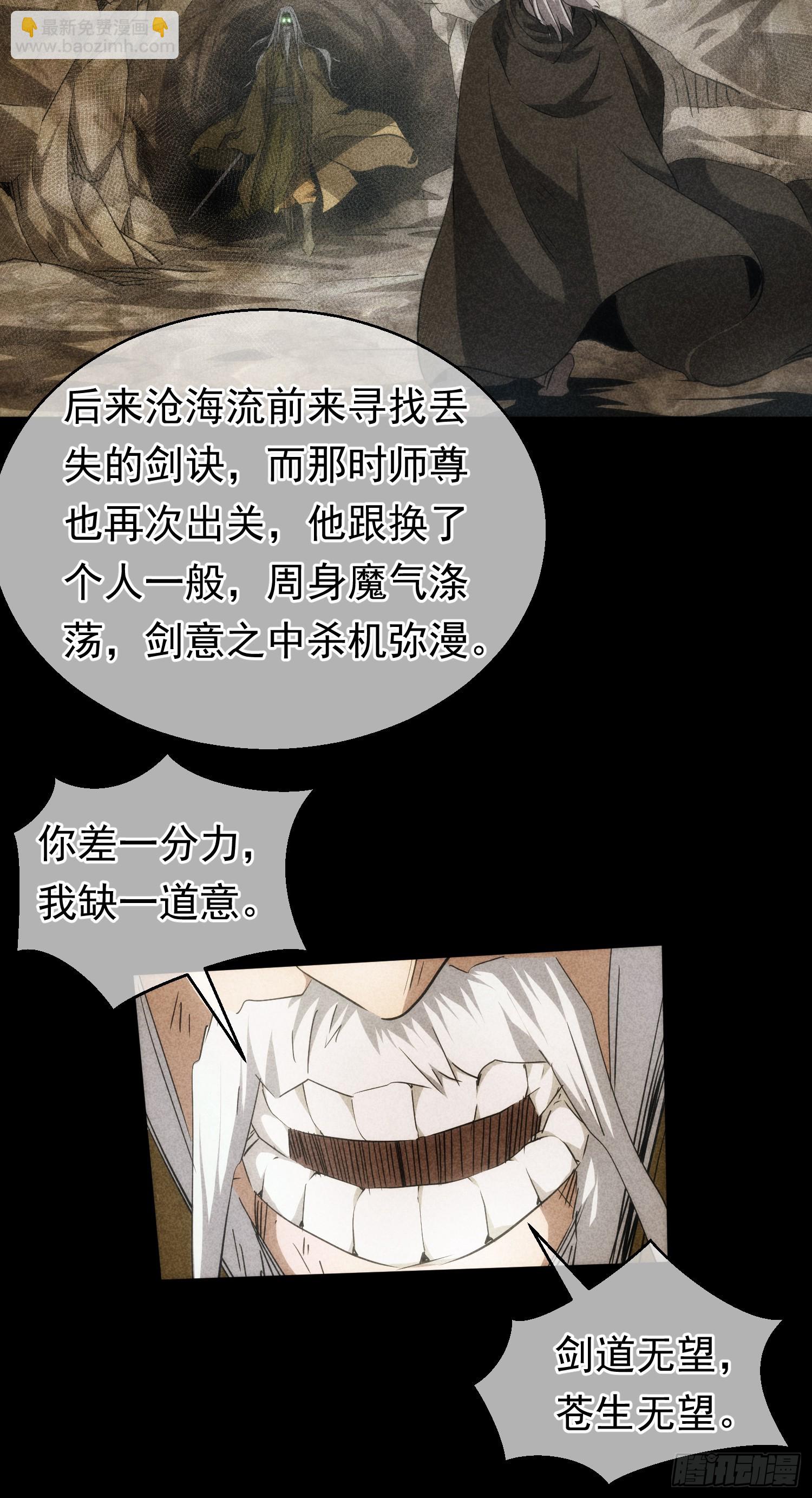 往事 弑师尊【第七十三回】-第74话