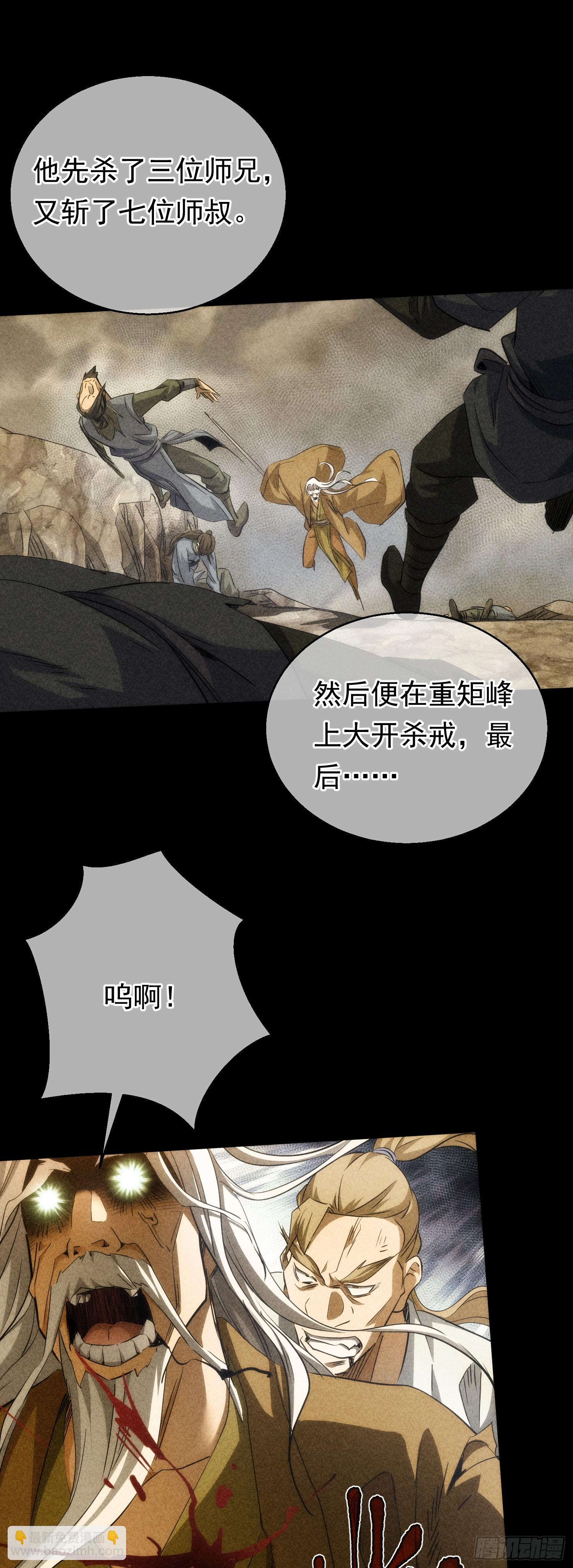 往事 弑师尊【第七十三回】-第74话