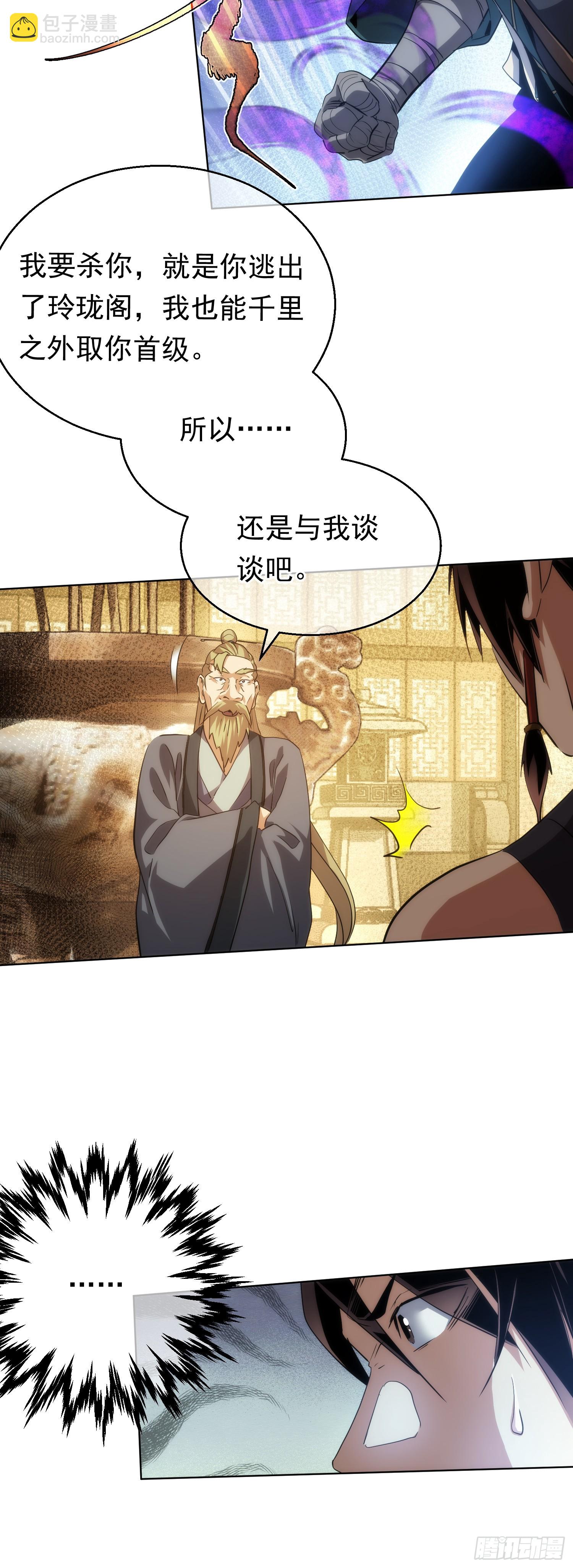 往事 弑师尊【第七十三回】-第74话