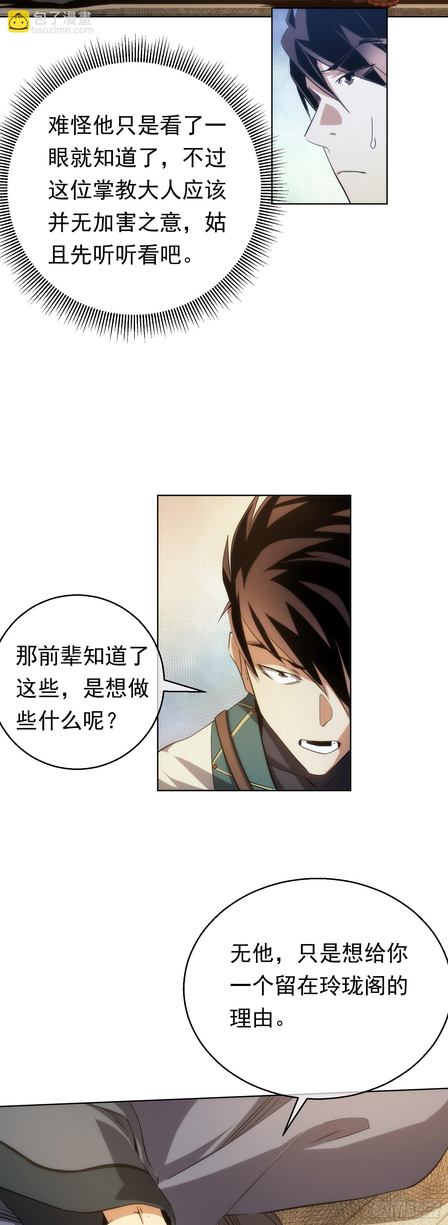 往事 弑师尊【第七十三回】-第74话