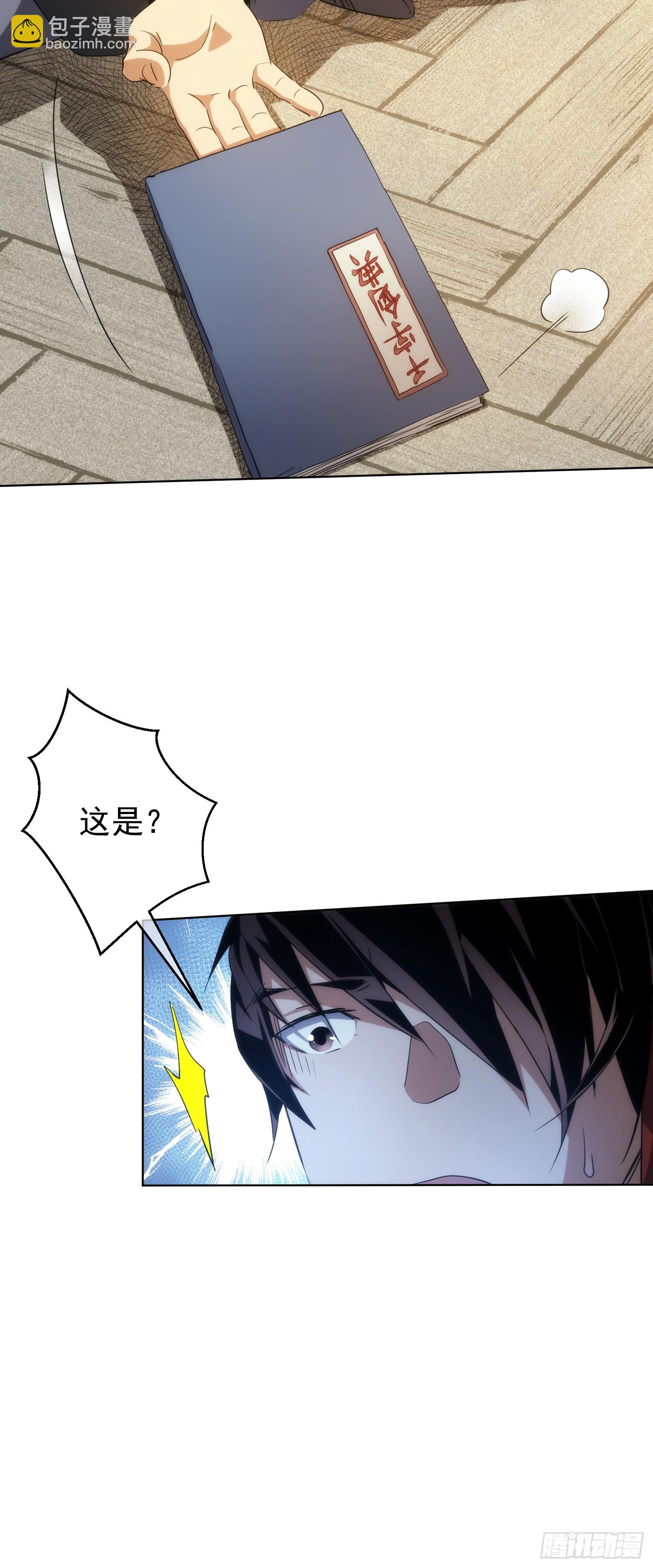 往事 弑师尊【第七十三回】-第74话