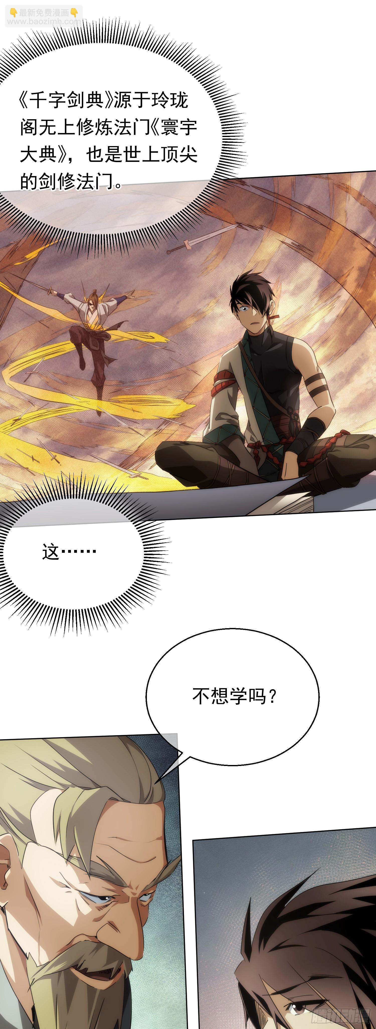 往事 弑师尊【第七十三回】-第74话