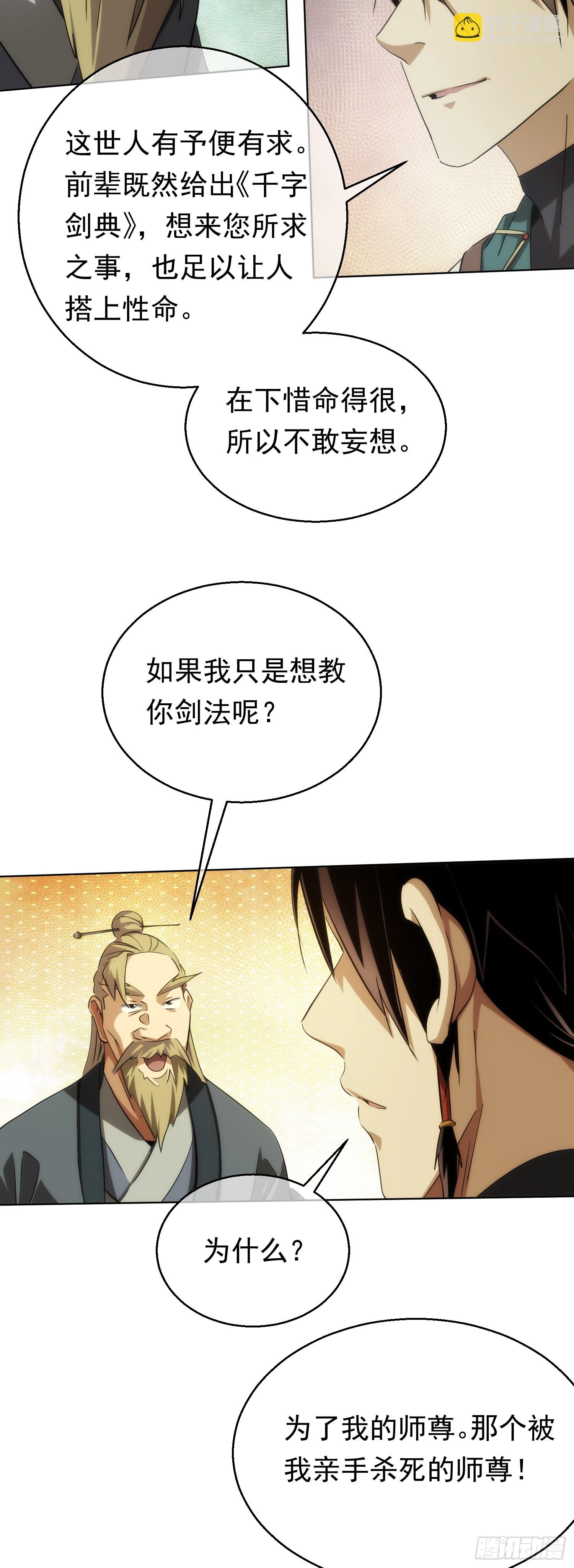 往事 弑师尊【第七十三回】-第74话