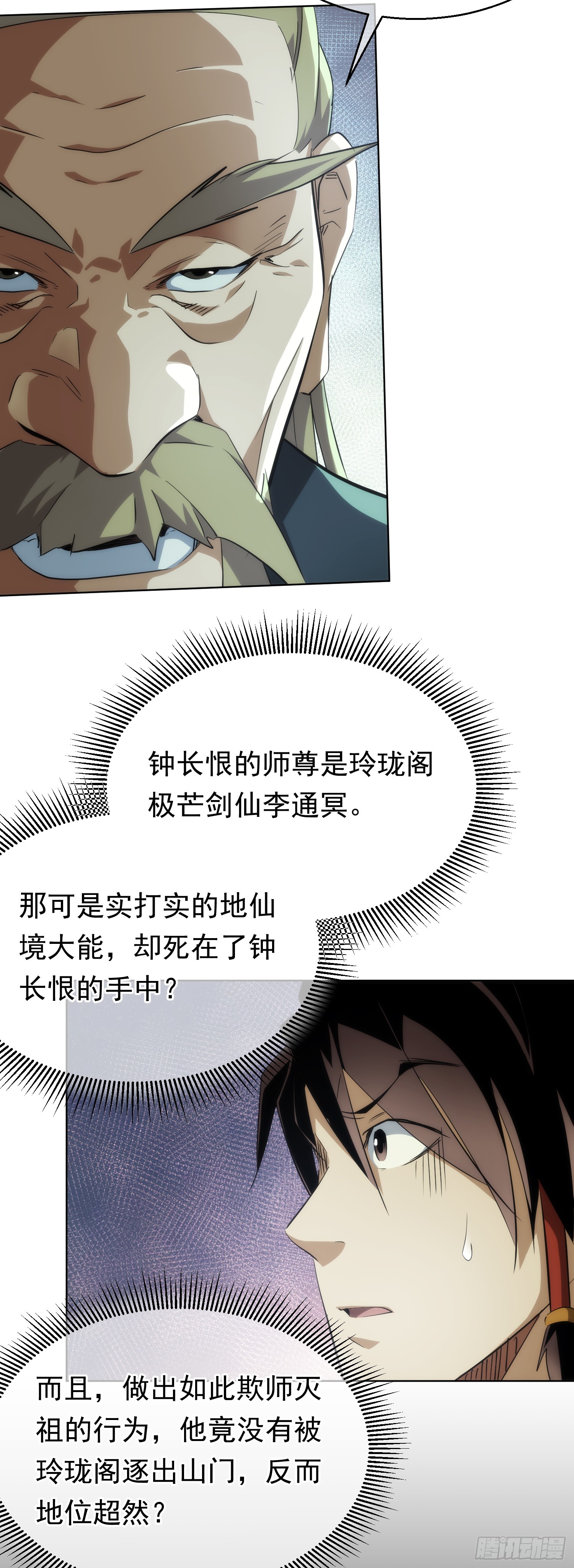 往事 弑师尊【第七十三回】-第74话