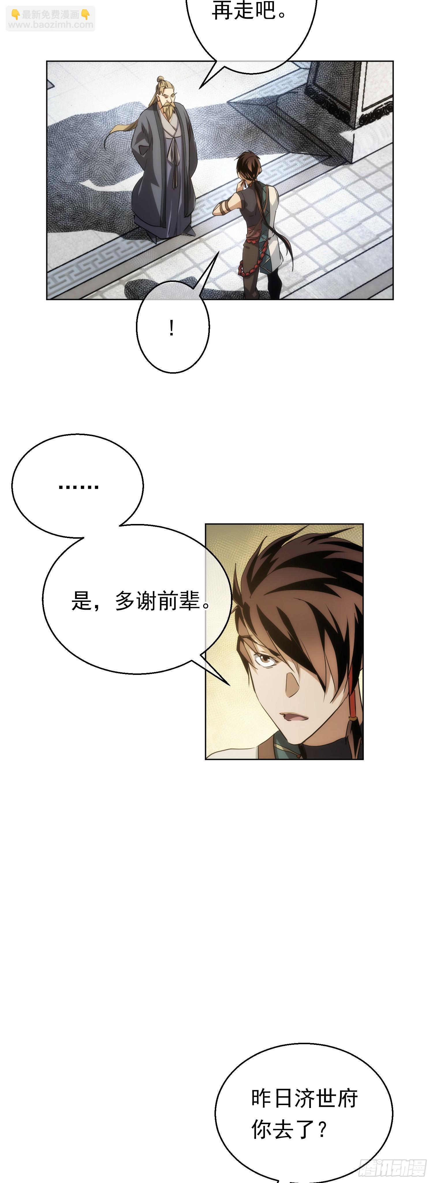 变量，墨尘子【第七十五回】-第76话