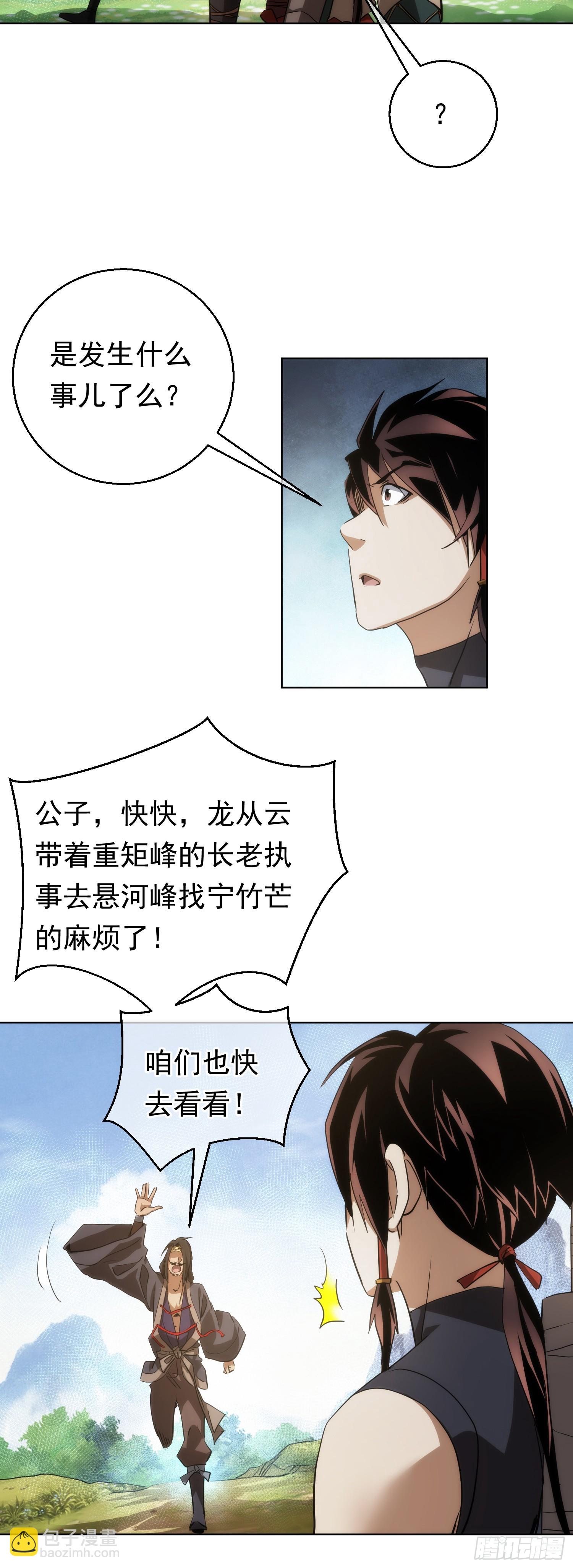 变量，墨尘子【第七十五回】-第76话