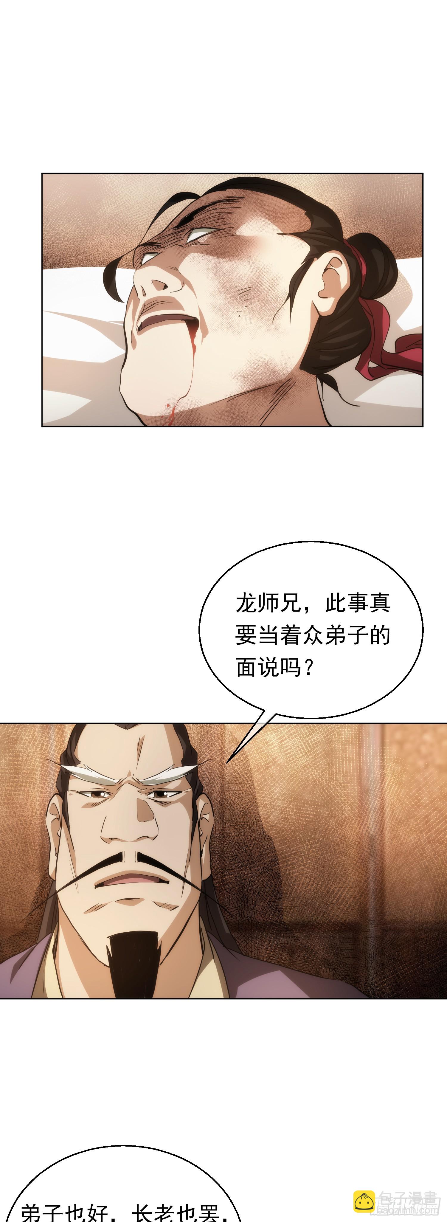 变量，墨尘子【第七十五回】-第76话
