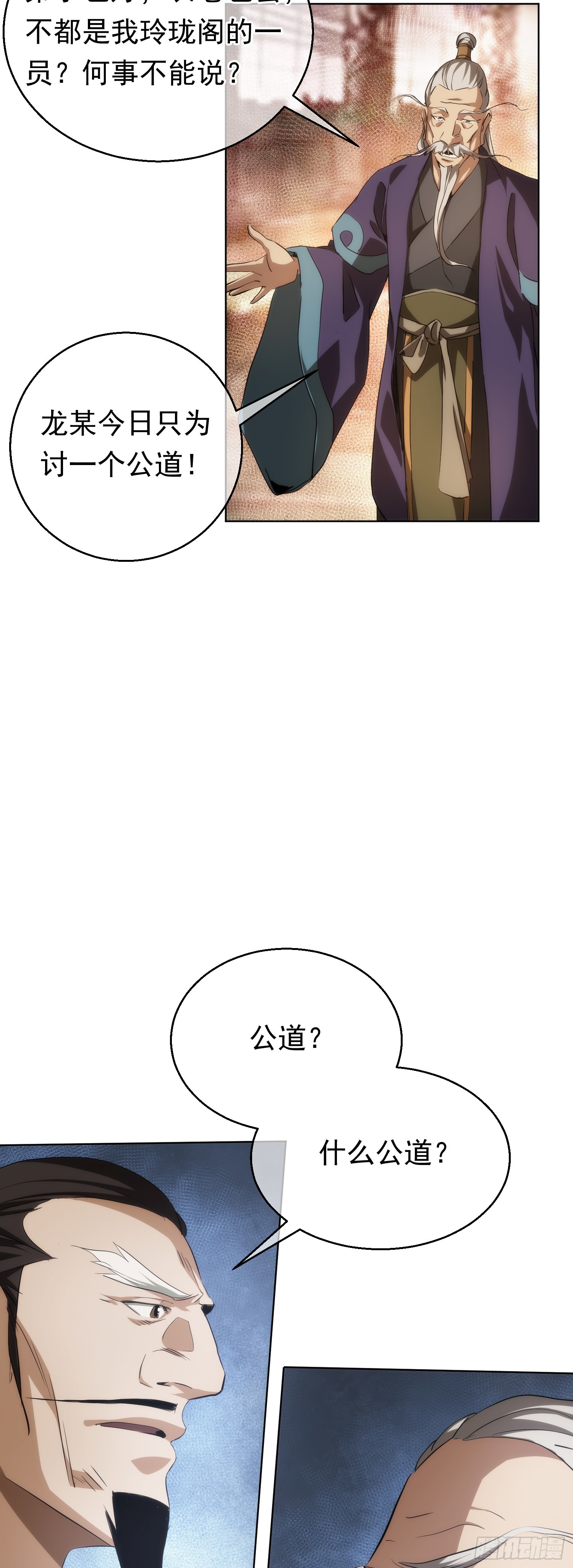变量，墨尘子【第七十五回】-第76话