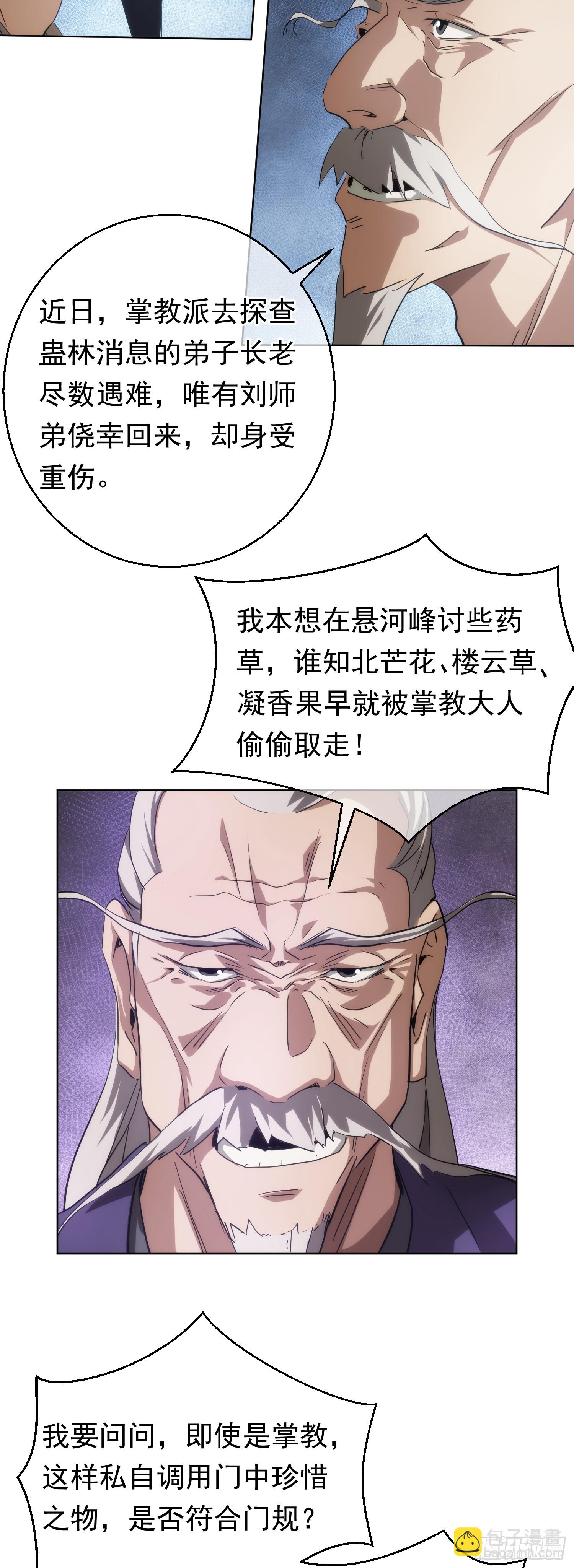 变量，墨尘子【第七十五回】-第76话