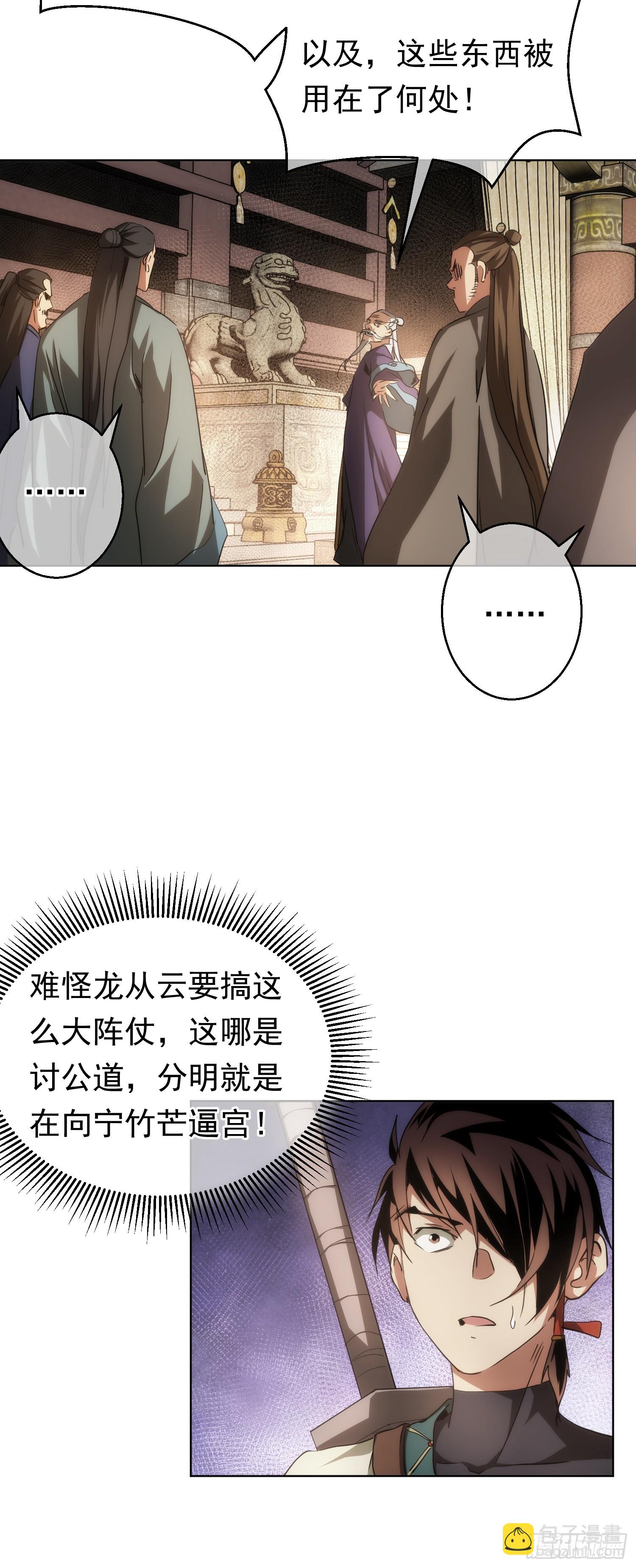 变量，墨尘子【第七十五回】-第76话