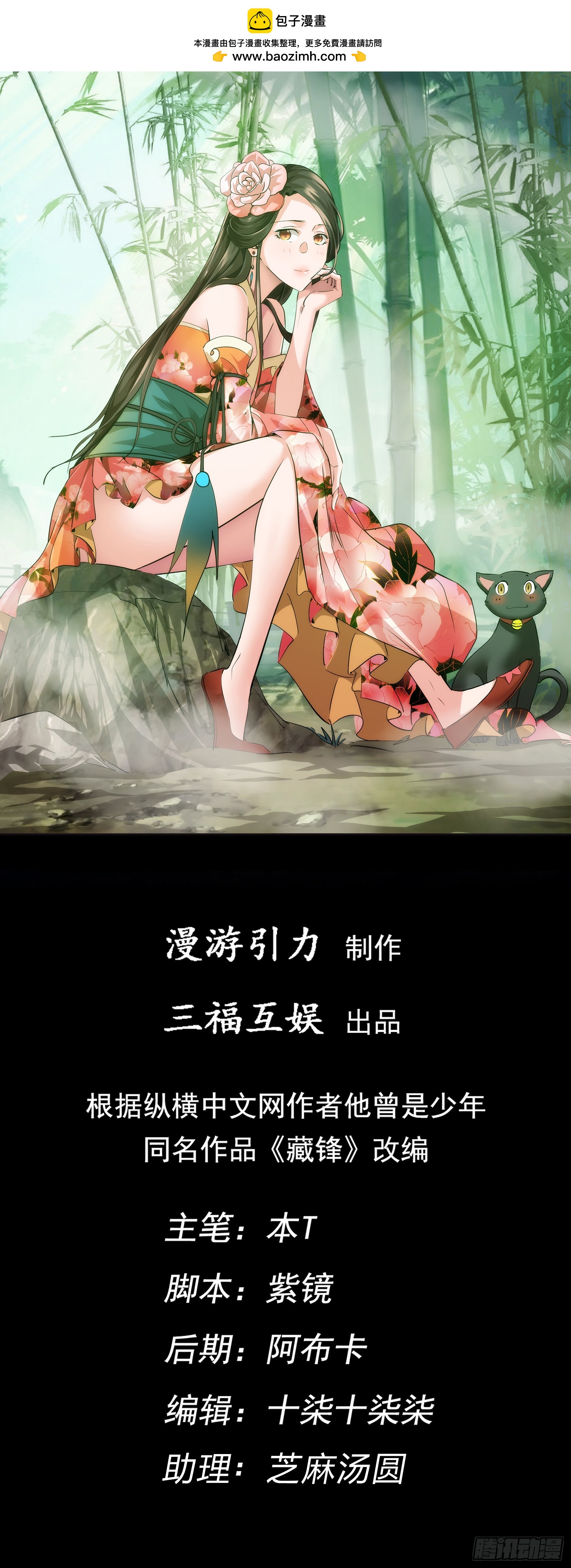 蒙梁，始搅局【第七十七回】-第78话