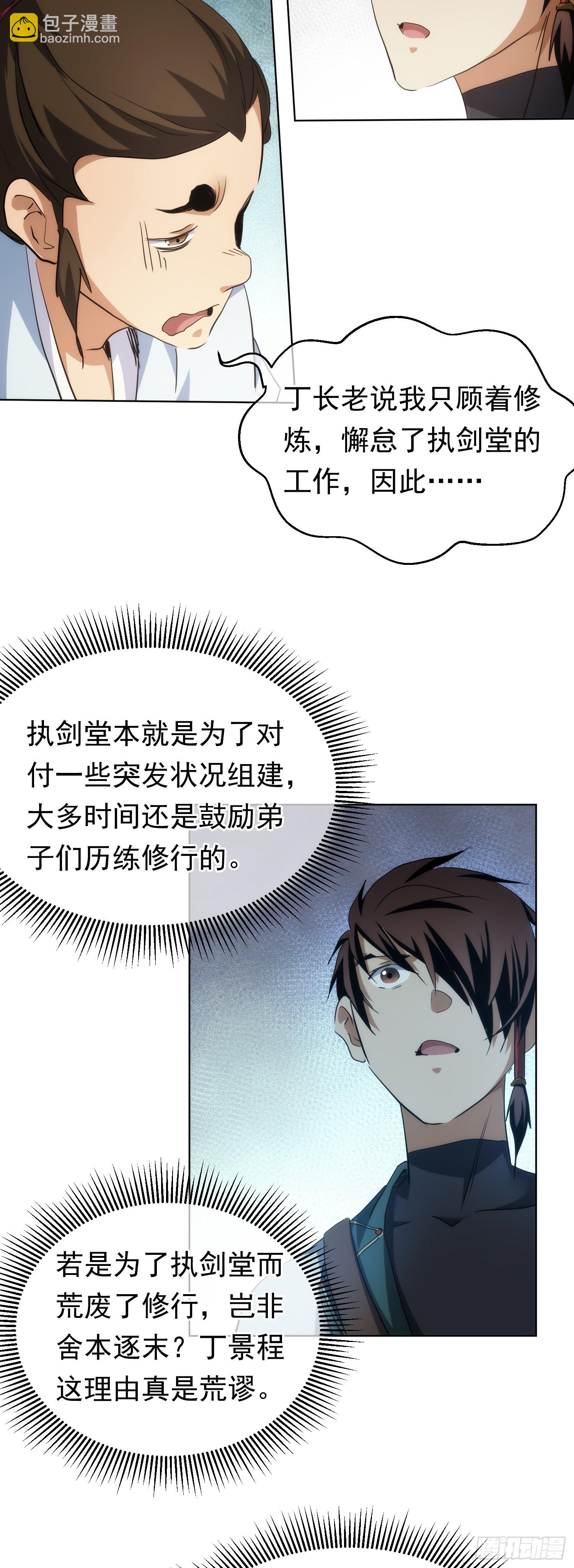 蒙梁，始搅局【第七十七回】-第78话