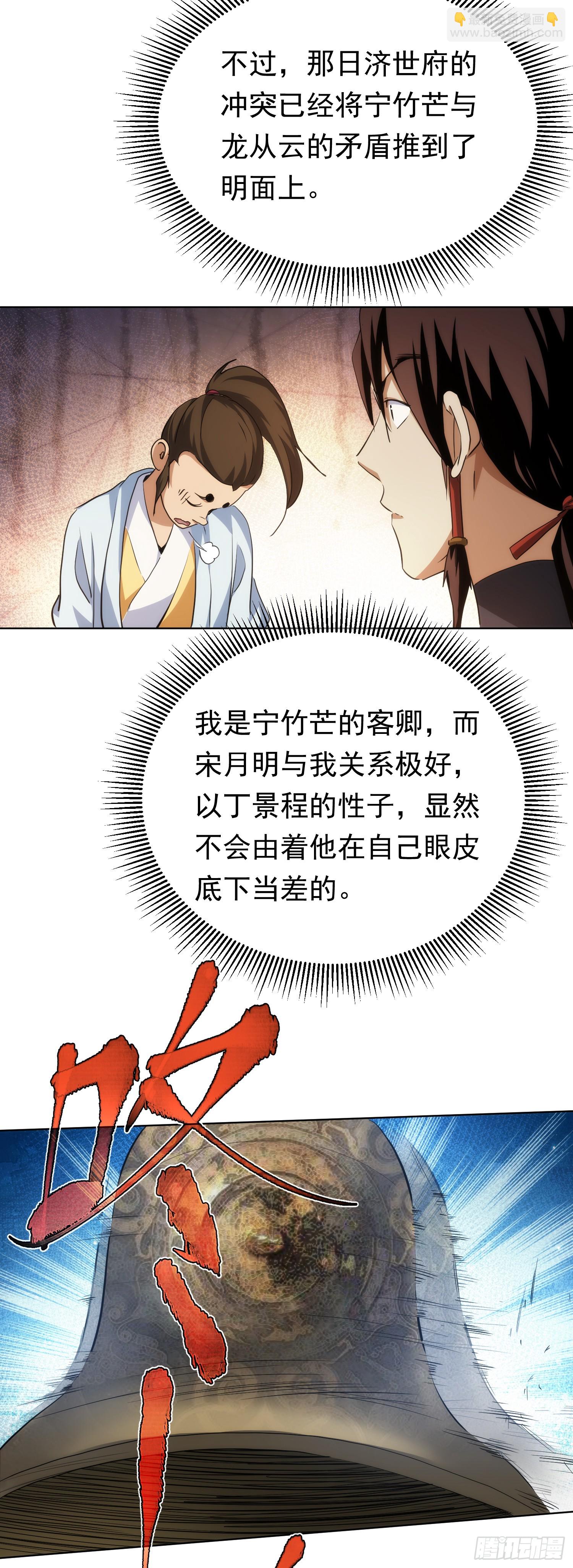 蒙梁，始搅局【第七十七回】-第78话