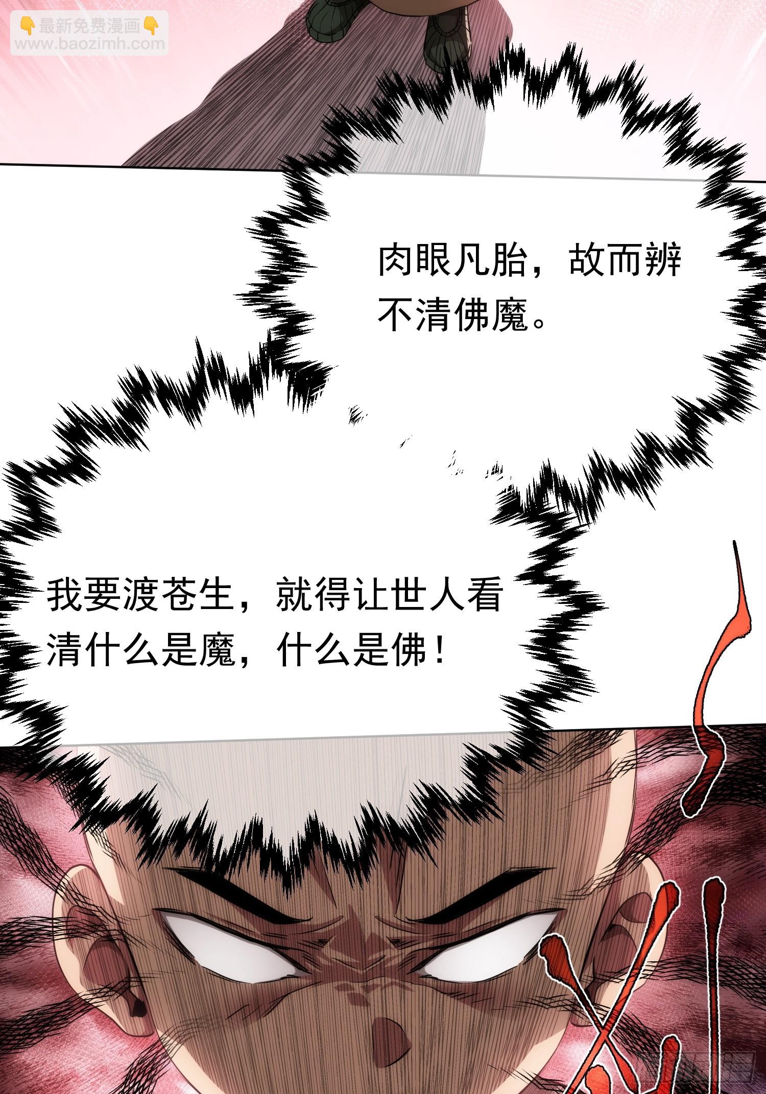 前行，佛来袭【第七十九回】-第80话