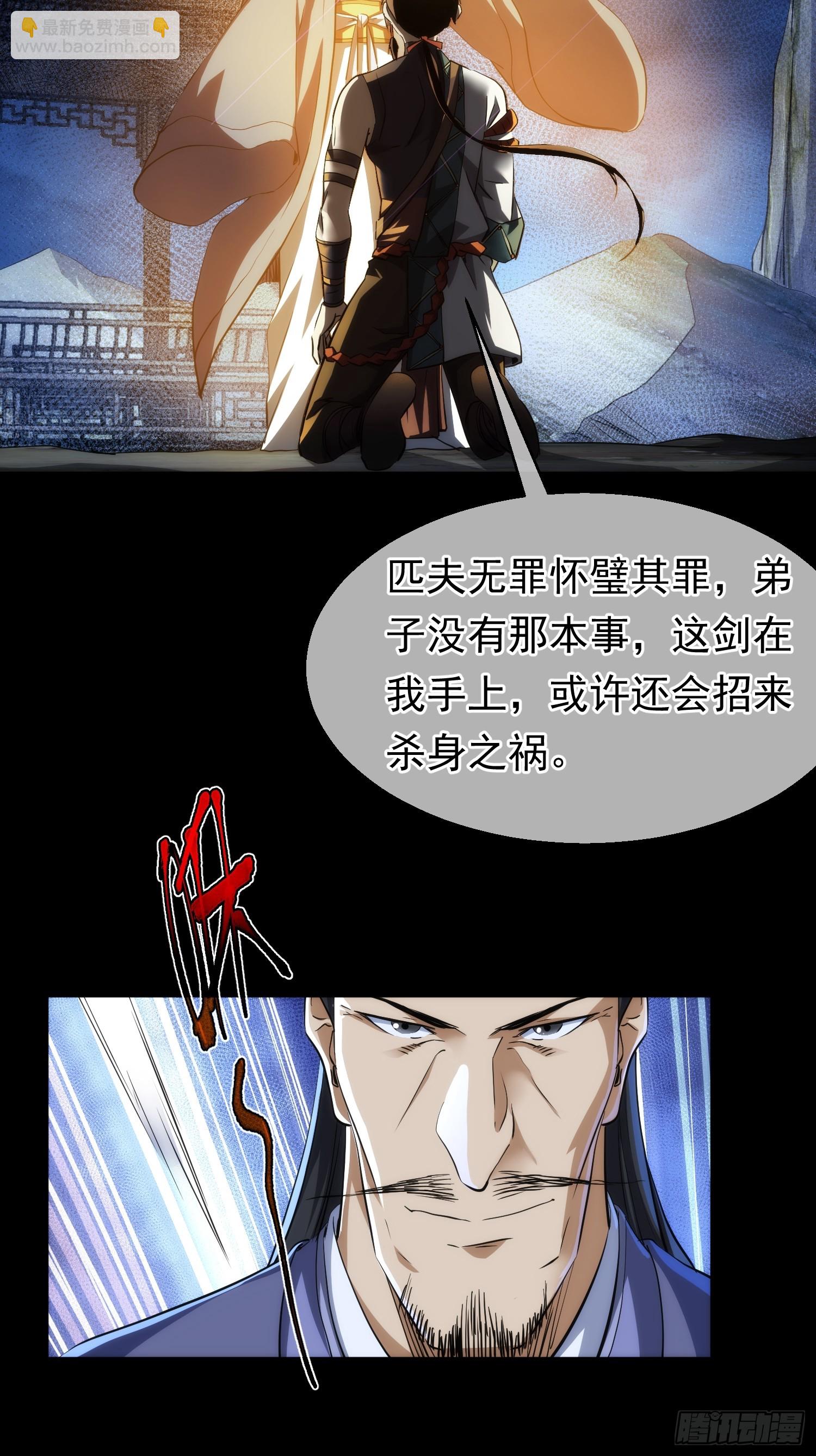 还剑，破天机【第八十三回】-第84话