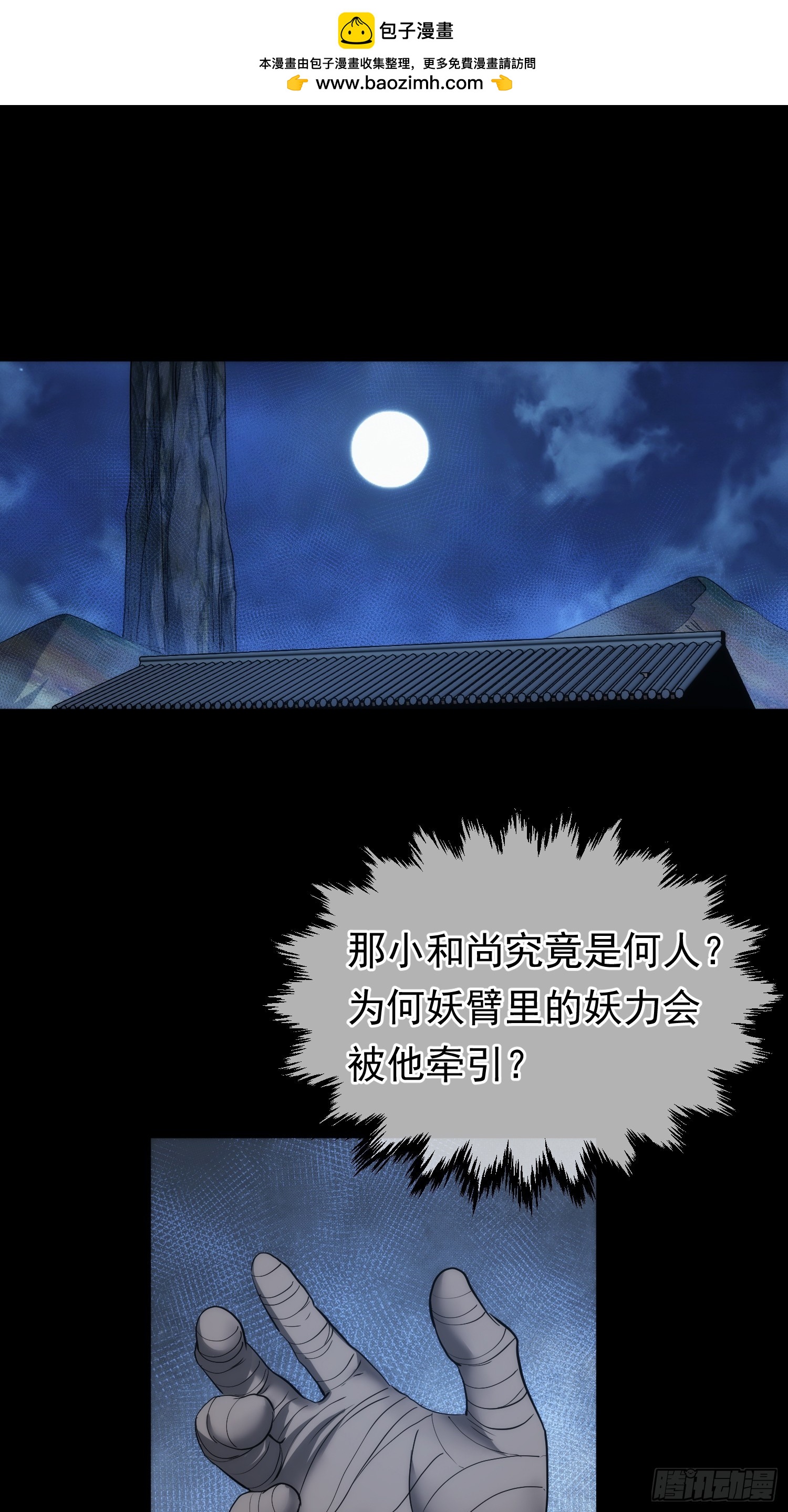 还剑，破天机【第八十三回】-第84话