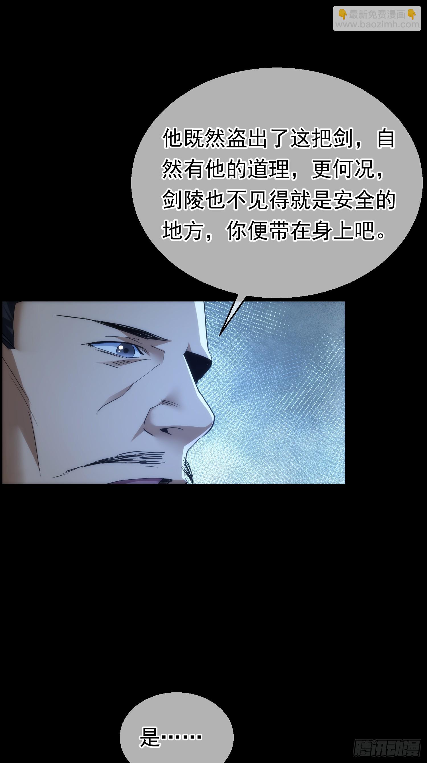还剑，破天机【第八十三回】-第84话