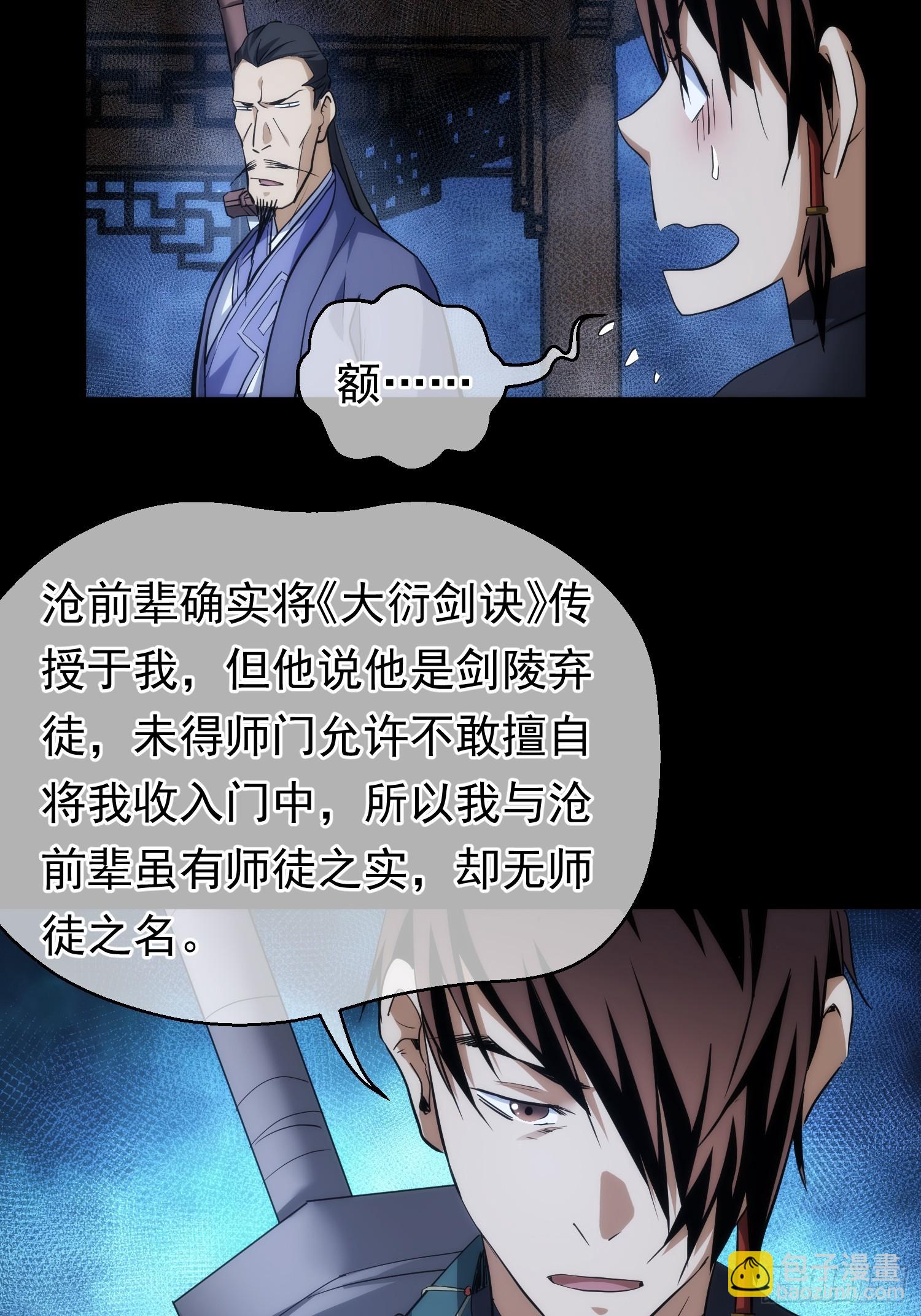 还剑，破天机【第八十三回】-第84话
