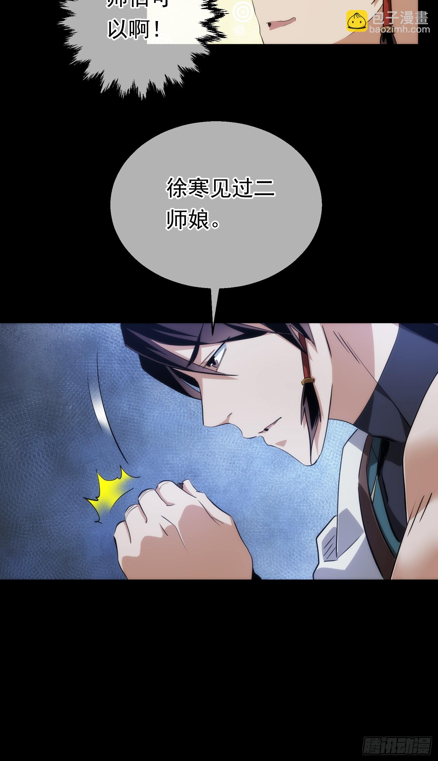 师娘 消后患【第八十五回】-第86话