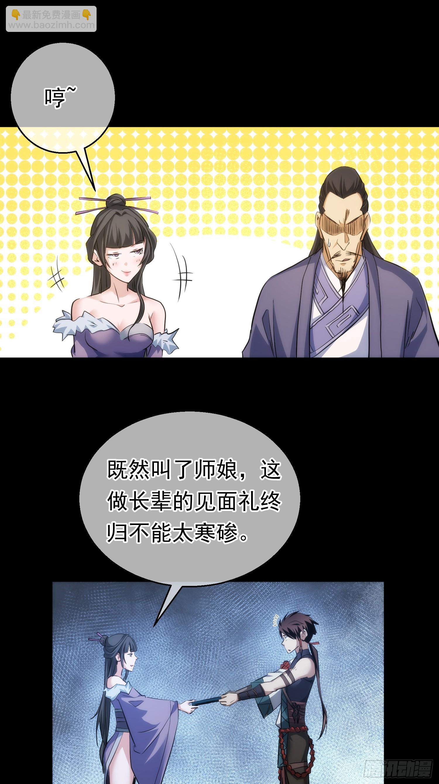 师娘 消后患【第八十五回】-第86话