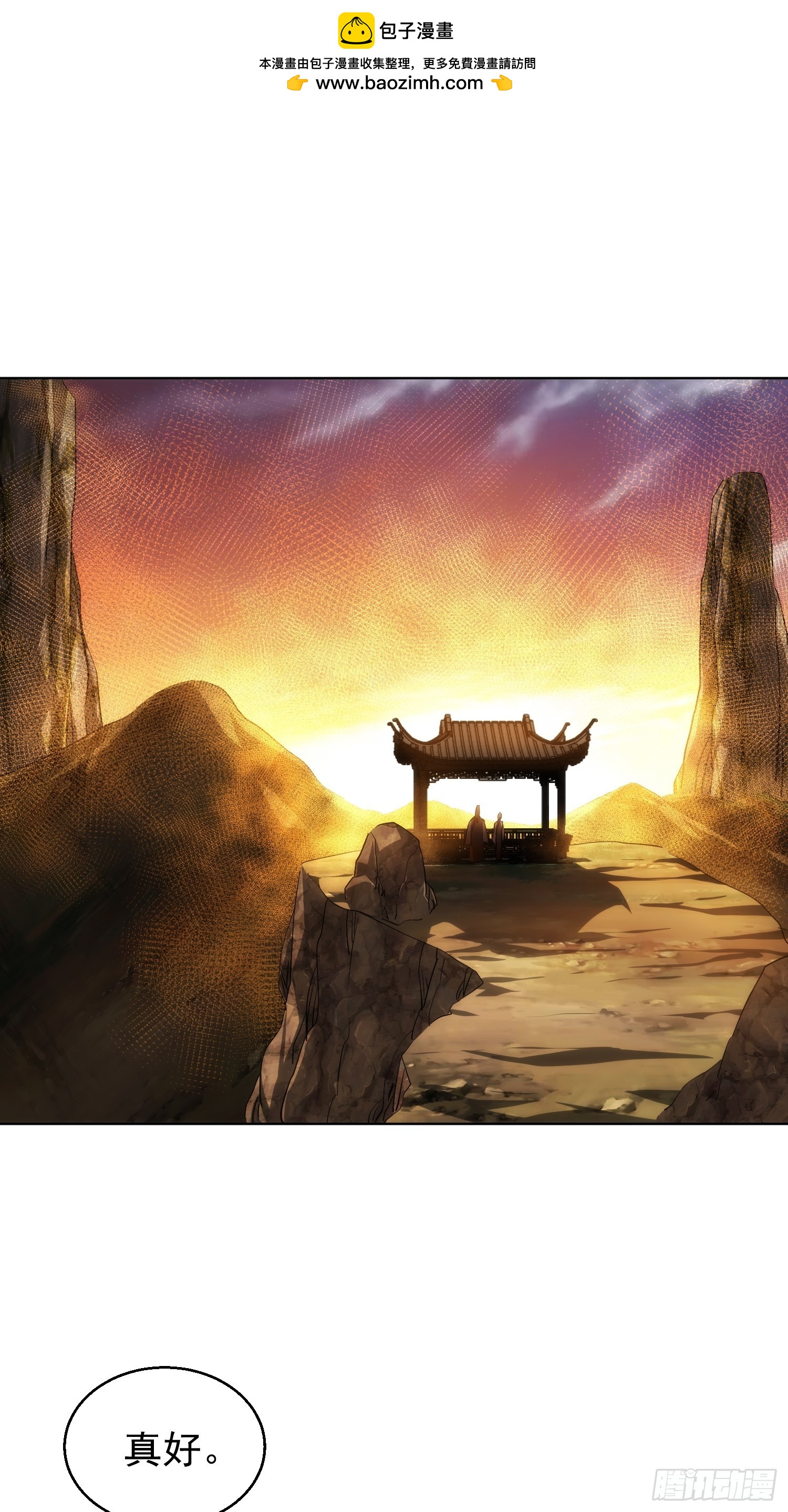师娘 消后患【第八十五回】-第86话