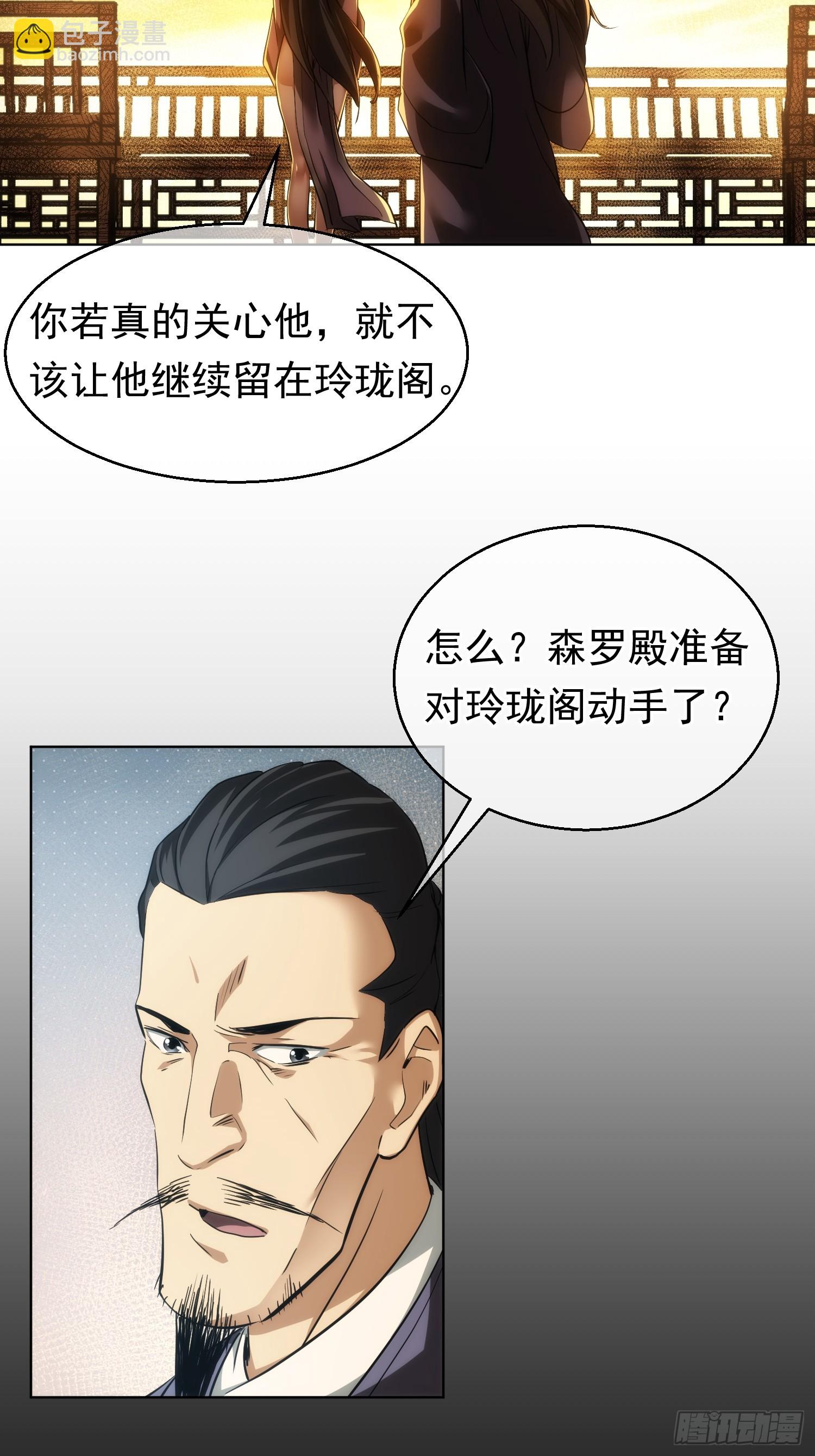 师娘 消后患【第八十五回】-第86话