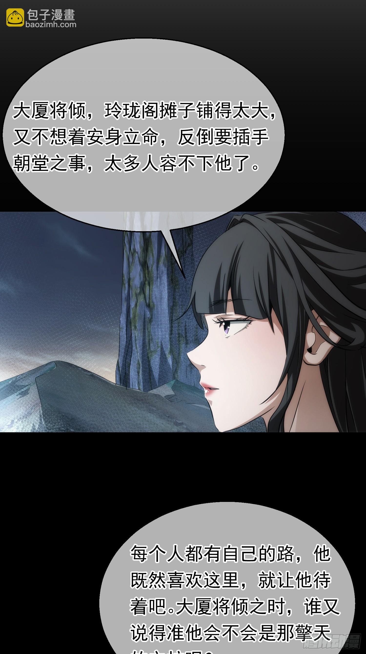 师娘 消后患【第八十五回】-第86话