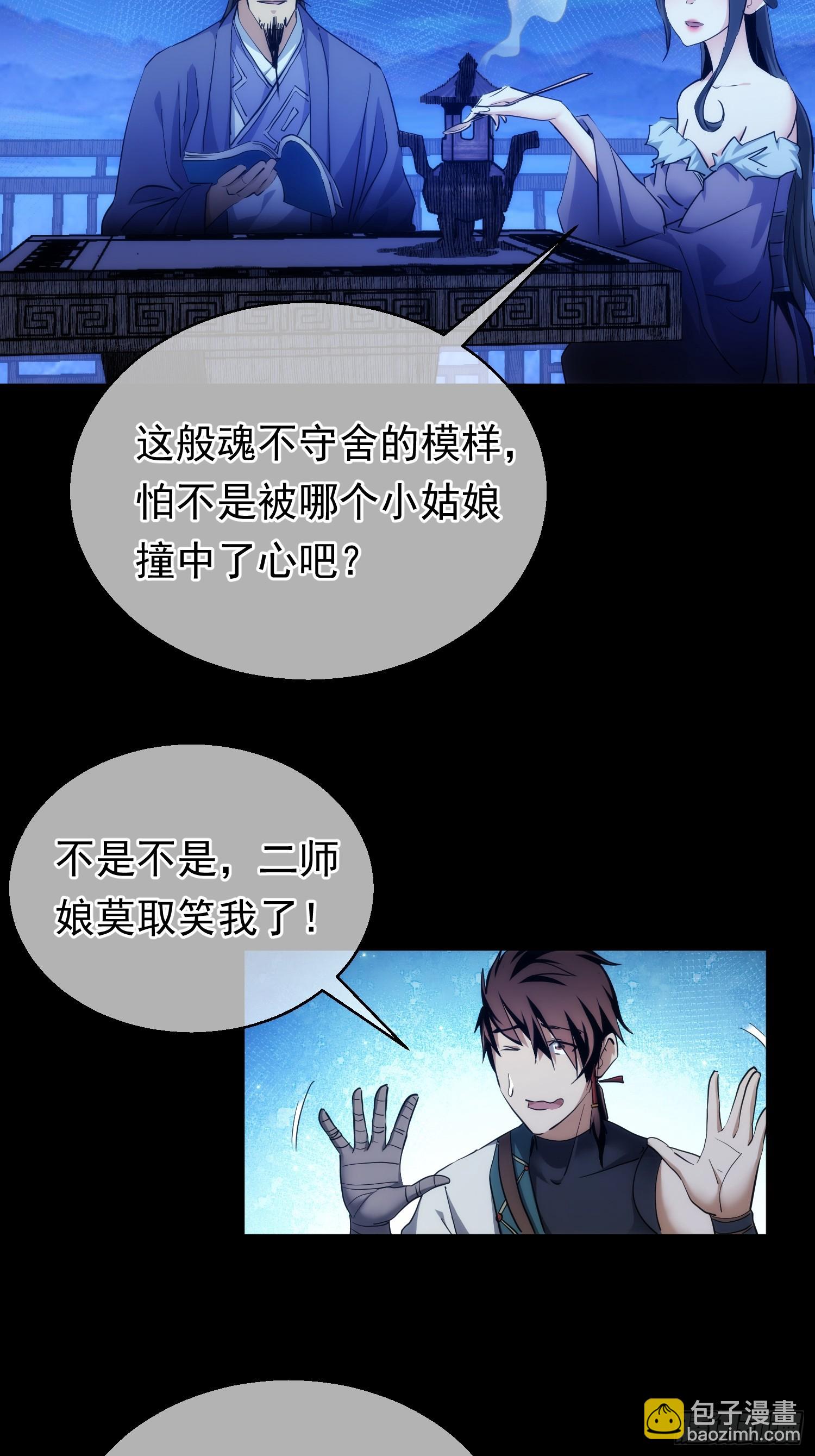 功全，误难生【第八十九回】-第90话