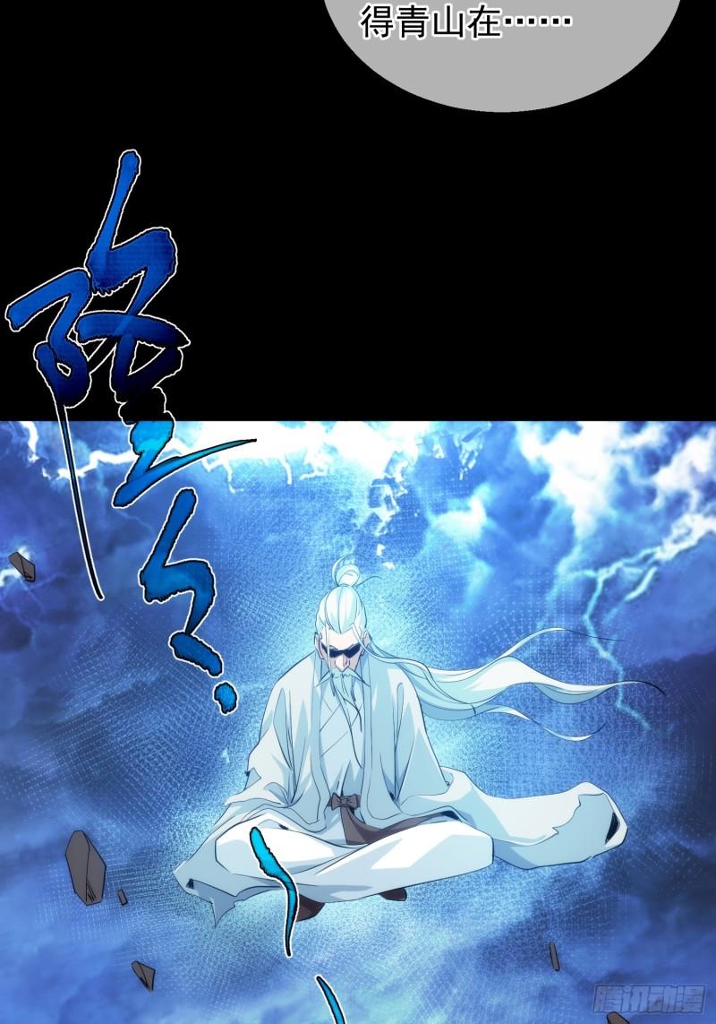 魔魇 始飞升【第九十三回】-第94话