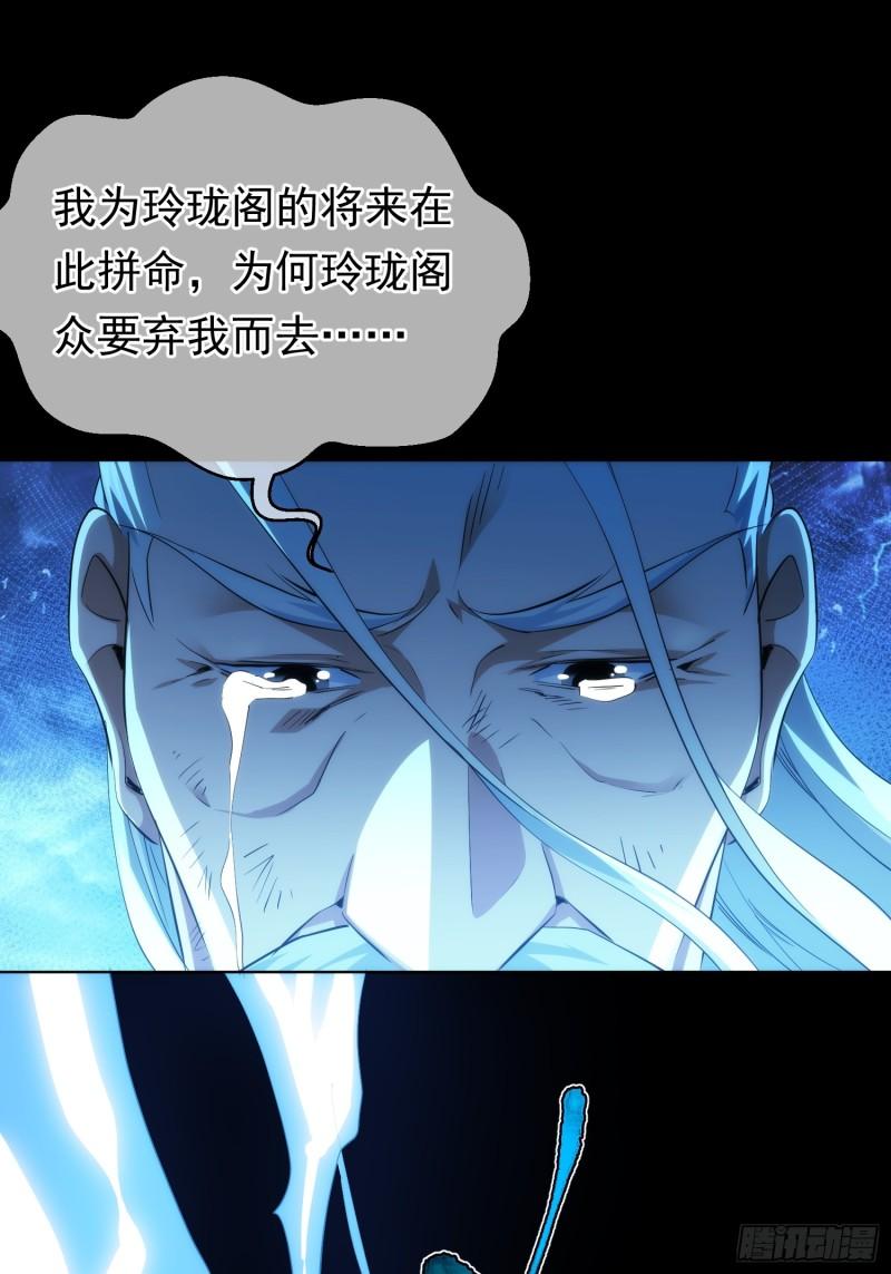 魔魇 始飞升【第九十三回】-第94话