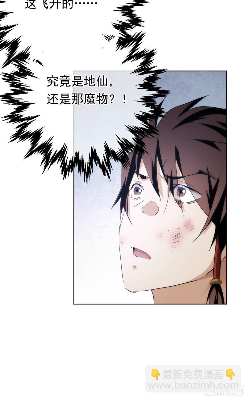 魔魇 始飞升【第九十三回】-第94话