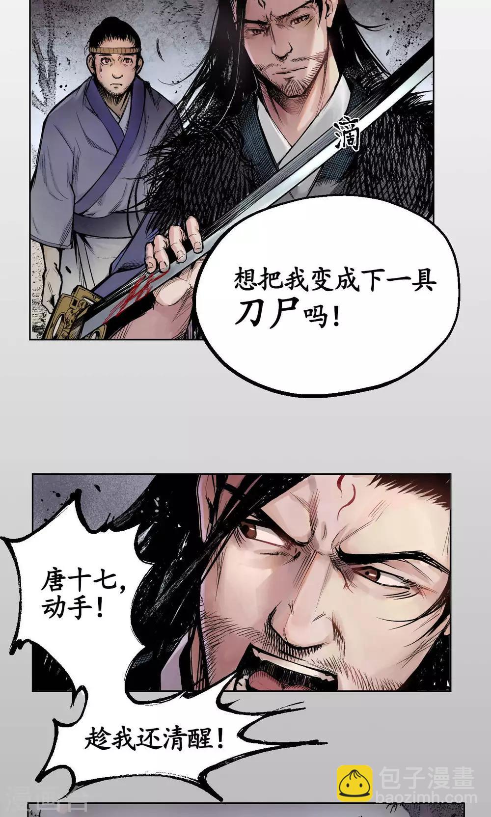 🍶藏锋行 第2话 幽凝之冢 第17页