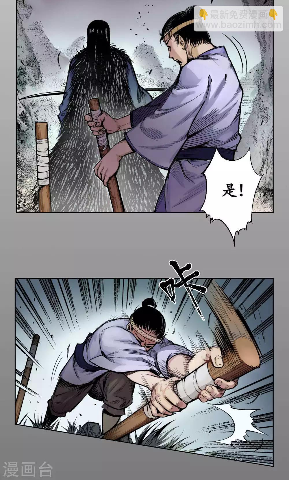 🍶藏锋行 第2话 幽凝之冢 第18页