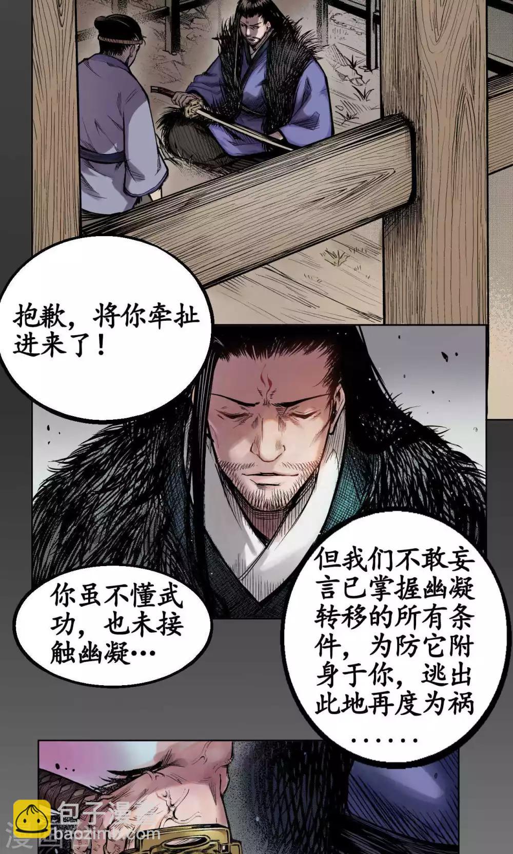 🍶藏锋行 第2话 幽凝之冢 第20页