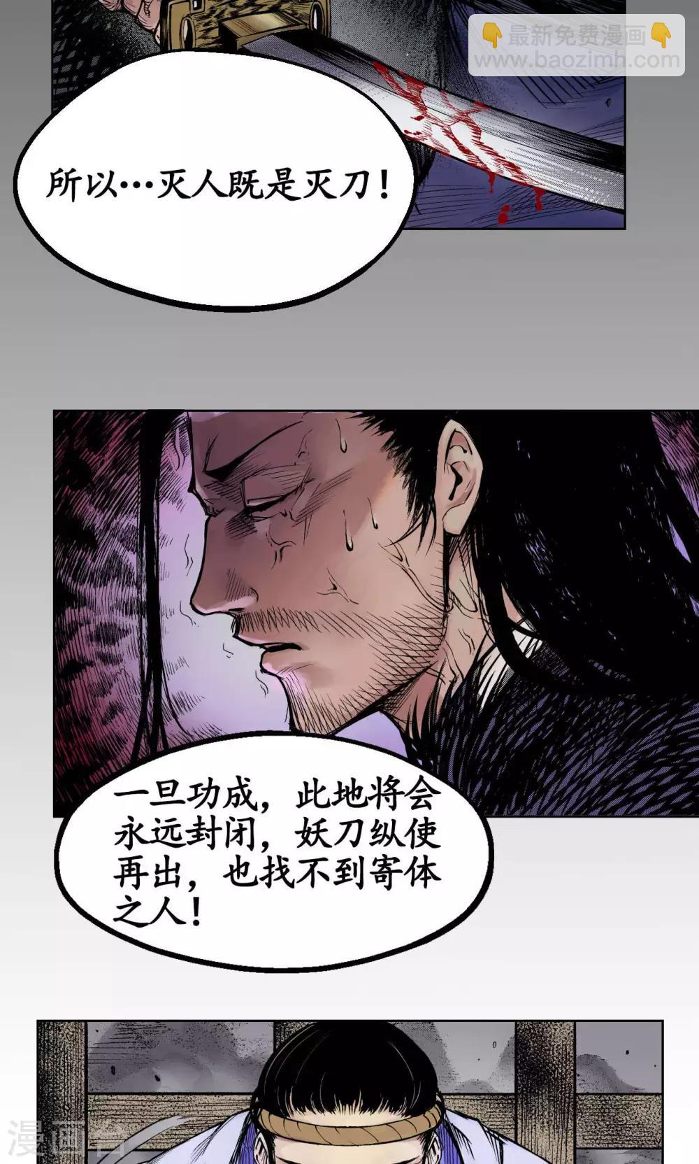 🍶藏锋行 第2话 幽凝之冢 第21页