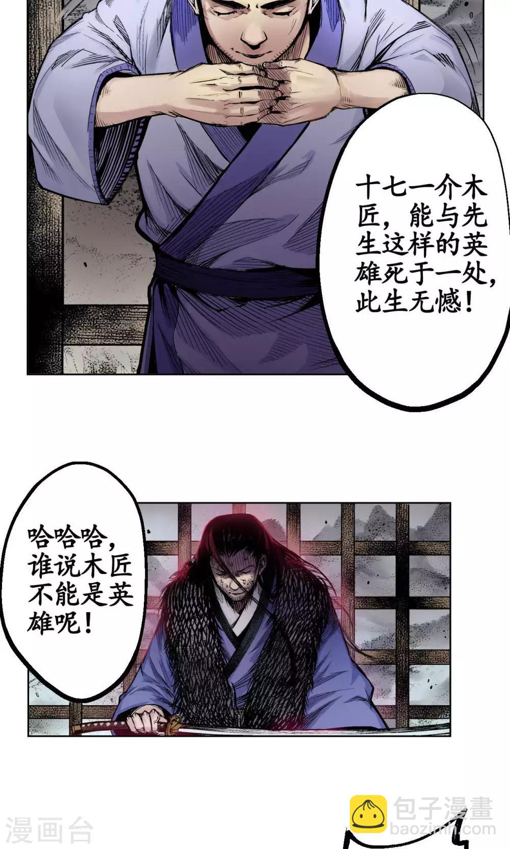 🍶藏锋行 第2话 幽凝之冢 第22页