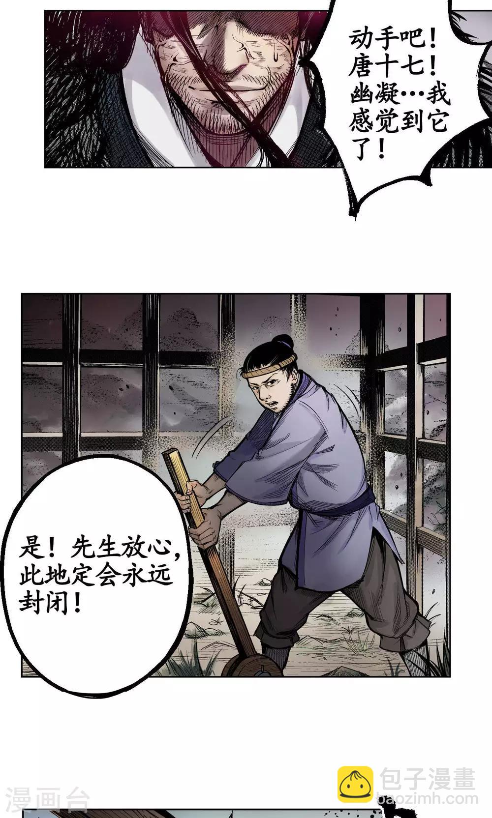🍶藏锋行 第2话 幽凝之冢 第23页